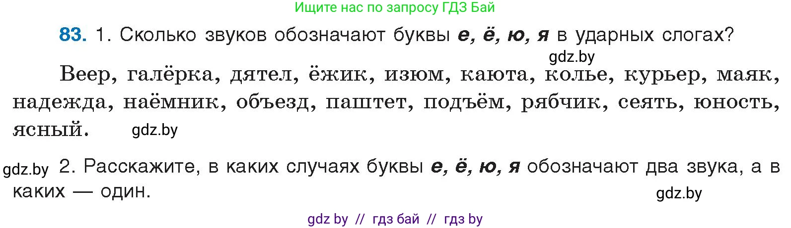 Русский язык, 10 класс Учебник, авторы: Леонович Валентина Леонидовна, Саникович Валентина Александровна, Литвинко Франя Михайловна, Волынец Татьяна Николаевна, Долбик Елена Евгеньевна, Малецкая М И, Мурина Лариса Александровна, Таяновская И В, издательство Национальный институт образования, Минск, 2020, страница 59, номер 83, Условие