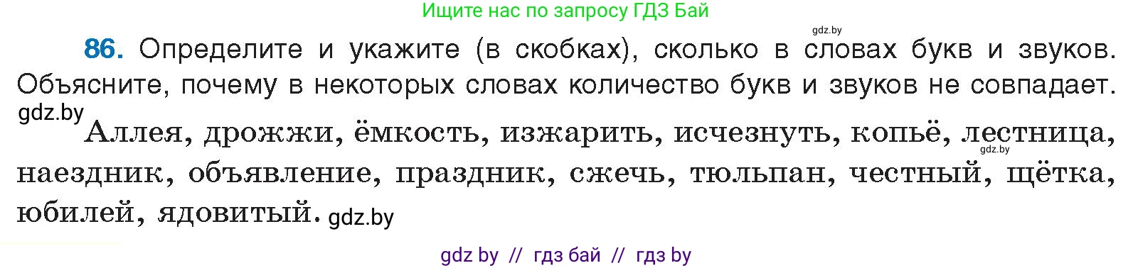 Русский язык, 10 класс Учебник, авторы: Леонович Валентина Леонидовна, Саникович Валентина Александровна, Литвинко Франя Михайловна, Волынец Татьяна Николаевна, Долбик Елена Евгеньевна, Малецкая М И, Мурина Лариса Александровна, Таяновская И В, издательство Национальный институт образования, Минск, 2020, страница 60, номер 86, Условие