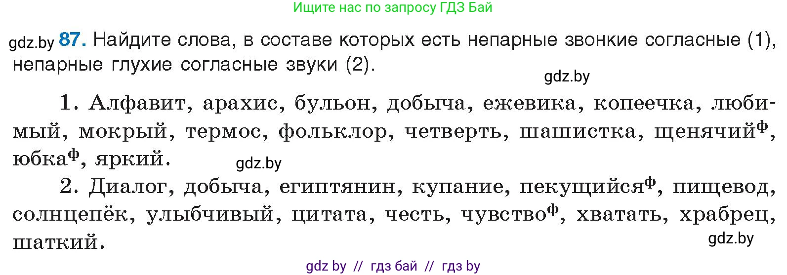 Русский язык, 10 класс Учебник, авторы: Леонович Валентина Леонидовна, Саникович Валентина Александровна, Литвинко Франя Михайловна, Волынец Татьяна Николаевна, Долбик Елена Евгеньевна, Малецкая М И, Мурина Лариса Александровна, Таяновская И В, издательство Национальный институт образования, Минск, 2020, страница 61, номер 87, Условие