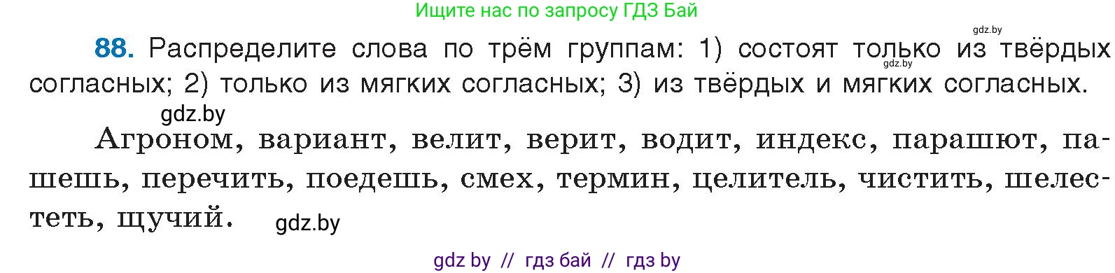 Русский язык, 10 класс Учебник, авторы: Леонович Валентина Леонидовна, Саникович Валентина Александровна, Литвинко Франя Михайловна, Волынец Татьяна Николаевна, Долбик Елена Евгеньевна, Малецкая М И, Мурина Лариса Александровна, Таяновская И В, издательство Национальный институт образования, Минск, 2020, страница 61, номер 88, Условие