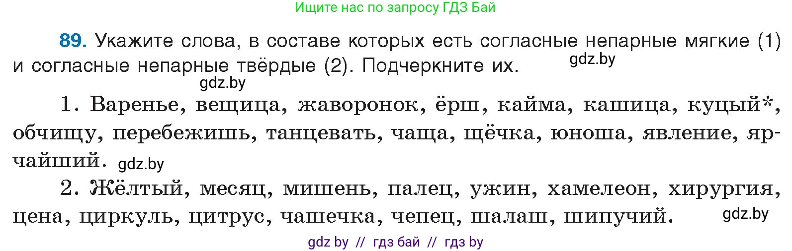 Русский язык, 10 класс Учебник, авторы: Леонович Валентина Леонидовна, Саникович Валентина Александровна, Литвинко Франя Михайловна, Волынец Татьяна Николаевна, Долбик Елена Евгеньевна, Малецкая М И, Мурина Лариса Александровна, Таяновская И В, издательство Национальный институт образования, Минск, 2020, страница 61, номер 89, Условие