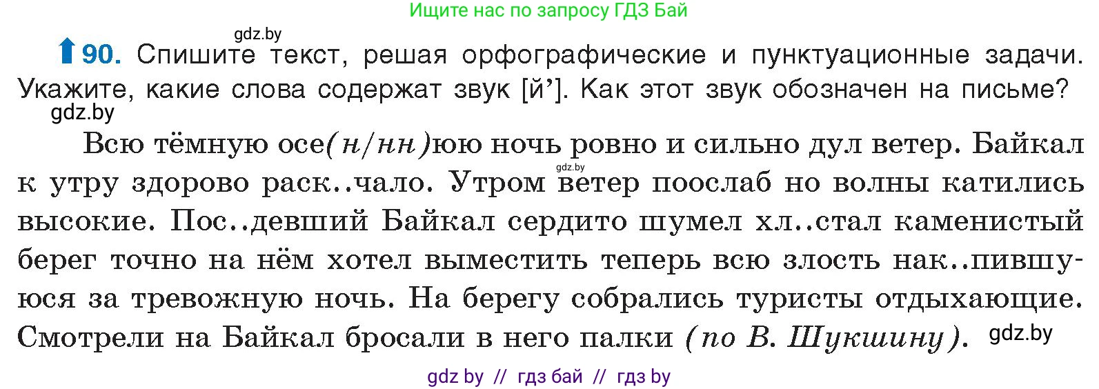 Русский язык, 10 класс Учебник, авторы: Леонович Валентина Леонидовна, Саникович Валентина Александровна, Литвинко Франя Михайловна, Волынец Татьяна Николаевна, Долбик Елена Евгеньевна, Малецкая М И, Мурина Лариса Александровна, Таяновская И В, издательство Национальный институт образования, Минск, 2020, страница 61, номер 90, Условие