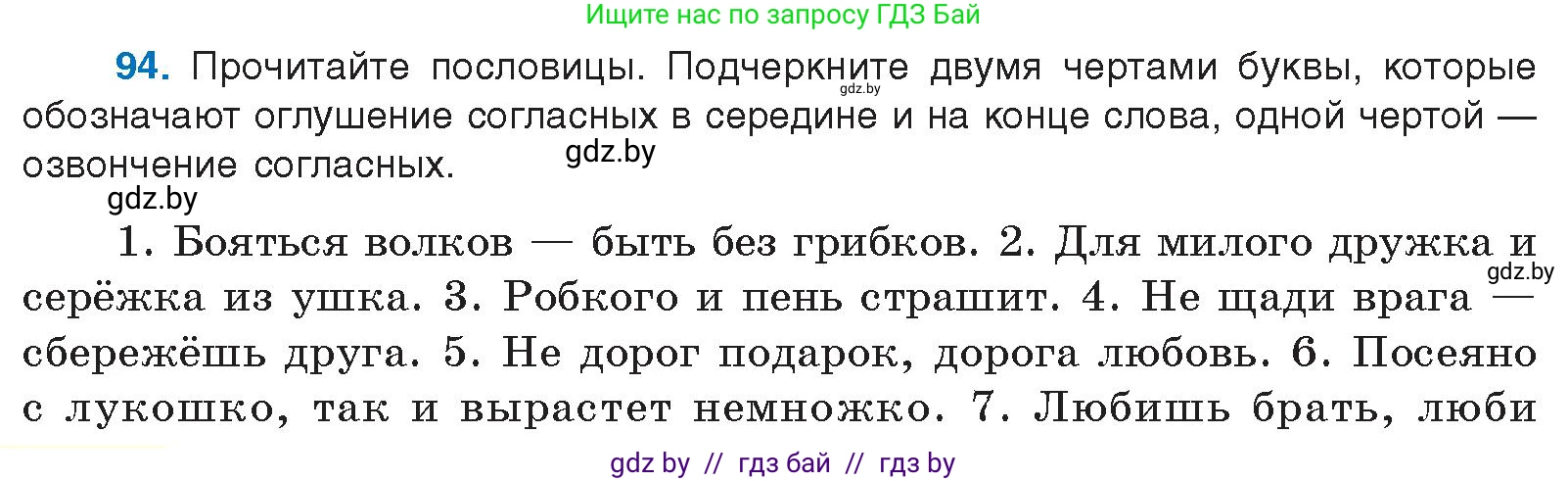 Русский язык, 10 класс Учебник, авторы: Леонович Валентина Леонидовна, Саникович Валентина Александровна, Литвинко Франя Михайловна, Волынец Татьяна Николаевна, Долбик Елена Евгеньевна, Малецкая М И, Мурина Лариса Александровна, Таяновская И В, издательство Национальный институт образования, Минск, 2020, страница 62, номер 94, Условие