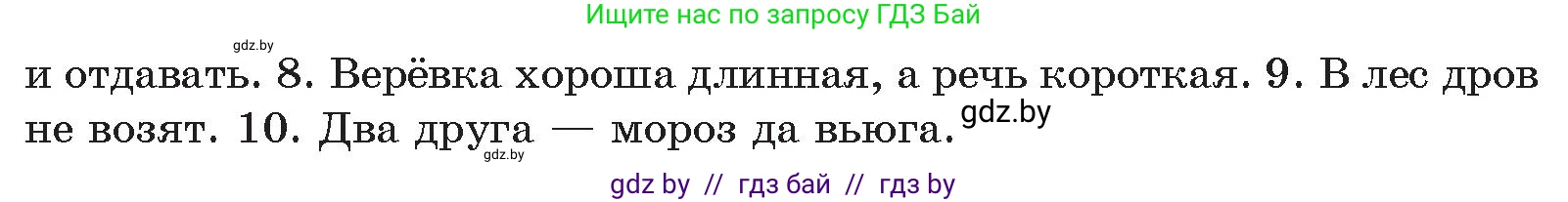 Русский язык, 10 класс Учебник, авторы: Леонович Валентина Леонидовна, Саникович Валентина Александровна, Литвинко Франя Михайловна, Волынец Татьяна Николаевна, Долбик Елена Евгеньевна, Малецкая М И, Мурина Лариса Александровна, Таяновская И В, издательство Национальный институт образования, Минск, 2020, страница 62, номер 94, Условие (продолжение 2)