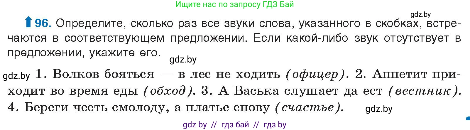 Русский язык, 10 класс Учебник, авторы: Леонович Валентина Леонидовна, Саникович Валентина Александровна, Литвинко Франя Михайловна, Волынец Татьяна Николаевна, Долбик Елена Евгеньевна, Малецкая М И, Мурина Лариса Александровна, Таяновская И В, издательство Национальный институт образования, Минск, 2020, страница 63, номер 96, Условие