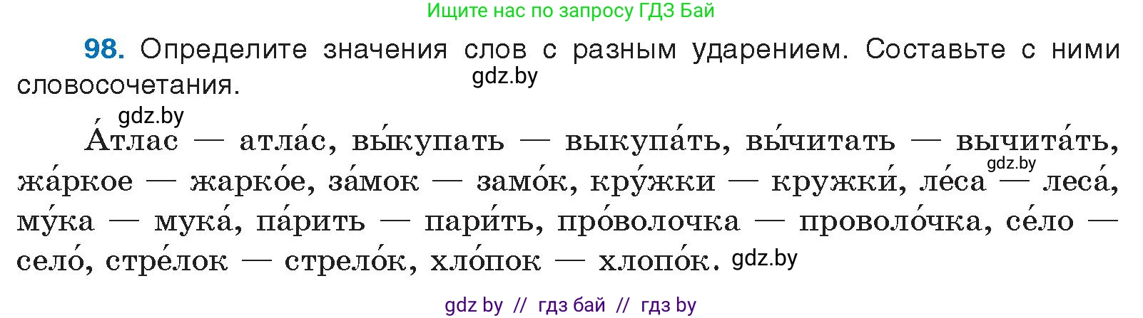 Русский язык, 10 класс Учебник, авторы: Леонович Валентина Леонидовна, Саникович Валентина Александровна, Литвинко Франя Михайловна, Волынец Татьяна Николаевна, Долбик Елена Евгеньевна, Малецкая М И, Мурина Лариса Александровна, Таяновская И В, издательство Национальный институт образования, Минск, 2020, страница 64, номер 98, Условие