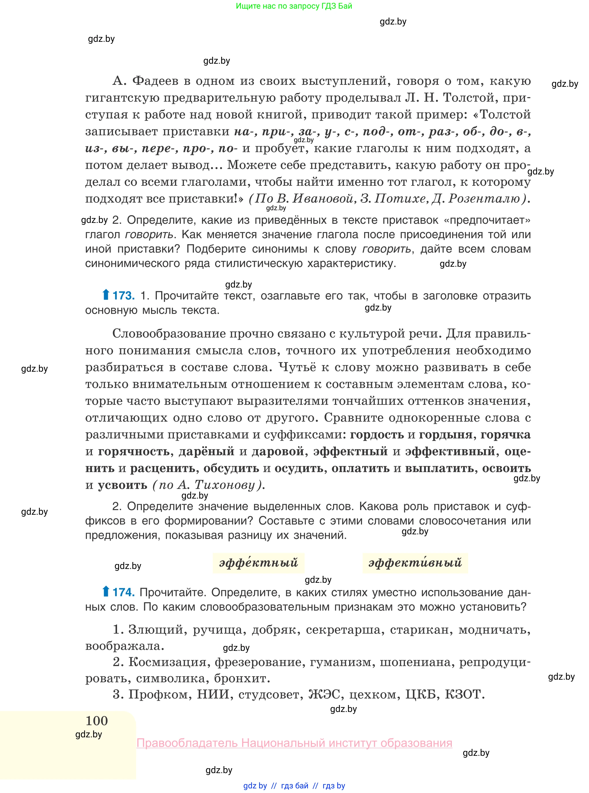 Русский язык, 10 класс Учебник, авторы: Леонович Валентина Леонидовна, Саникович Валентина Александровна, Литвинко Франя Михайловна, Волынец Татьяна Николаевна, Долбик Елена Евгеньевна, Малецкая М И, Мурина Лариса Александровна, Таяновская И В, издательство Национальный институт образования, Минск, 2020, страница 100