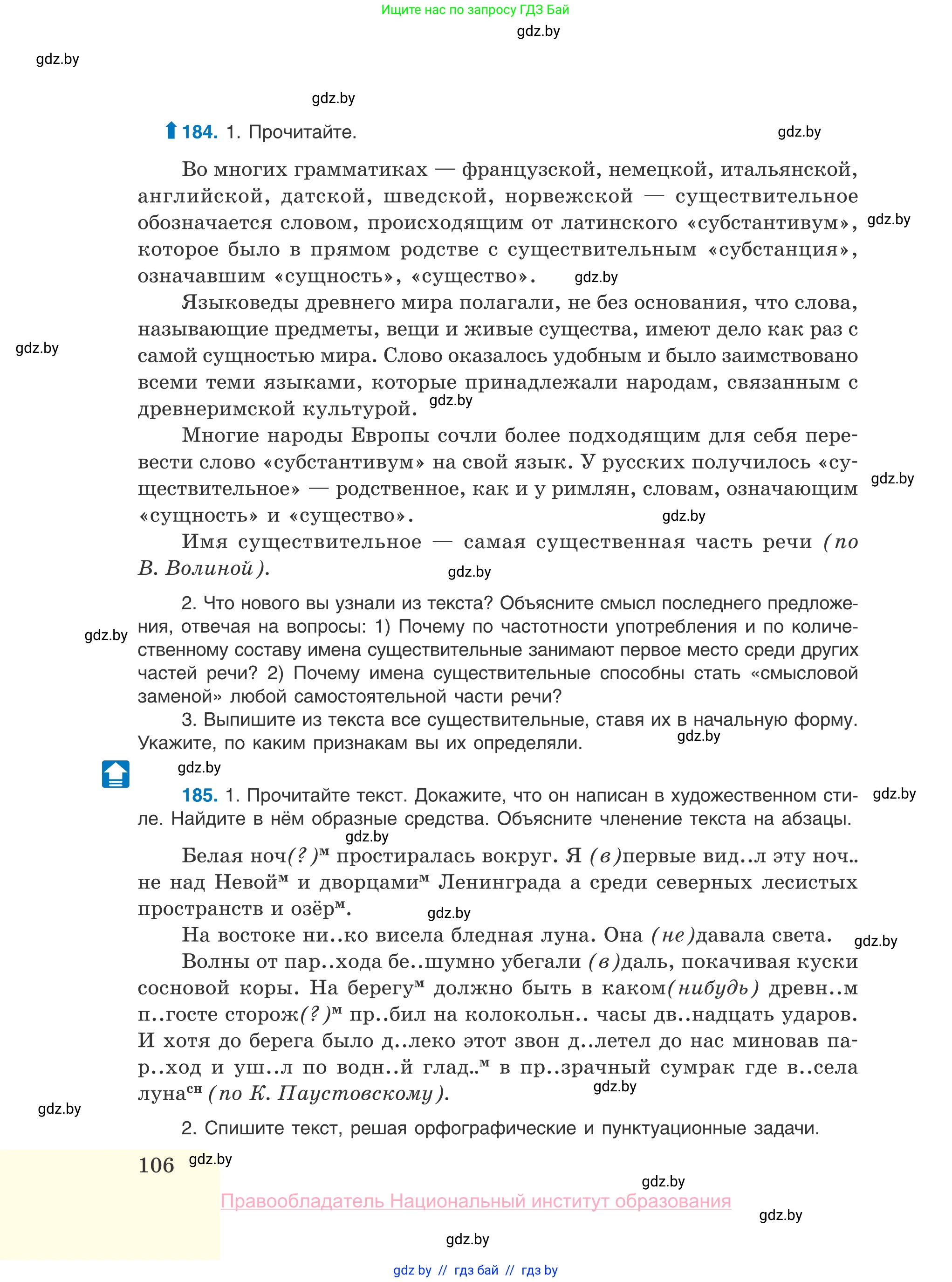 Русский язык, 10 класс Учебник, авторы: Леонович Валентина Леонидовна, Саникович Валентина Александровна, Литвинко Франя Михайловна, Волынец Татьяна Николаевна, Долбик Елена Евгеньевна, Малецкая М И, Мурина Лариса Александровна, Таяновская И В, издательство Национальный институт образования, Минск, 2020, страница 106