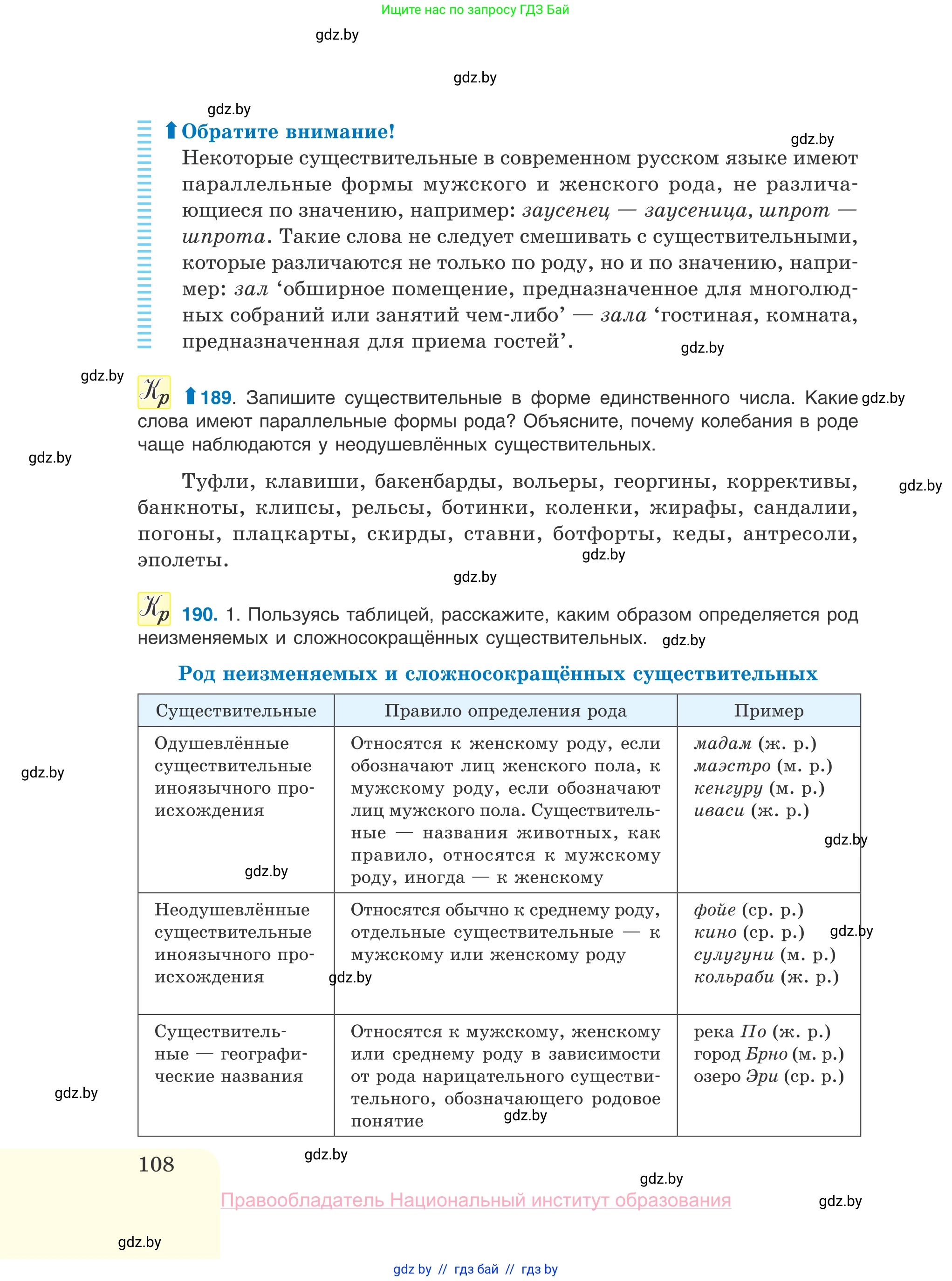Русский язык, 10 класс Учебник, авторы: Леонович Валентина Леонидовна, Саникович Валентина Александровна, Литвинко Франя Михайловна, Волынец Татьяна Николаевна, Долбик Елена Евгеньевна, Малецкая М И, Мурина Лариса Александровна, Таяновская И В, издательство Национальный институт образования, Минск, 2020, страница 108