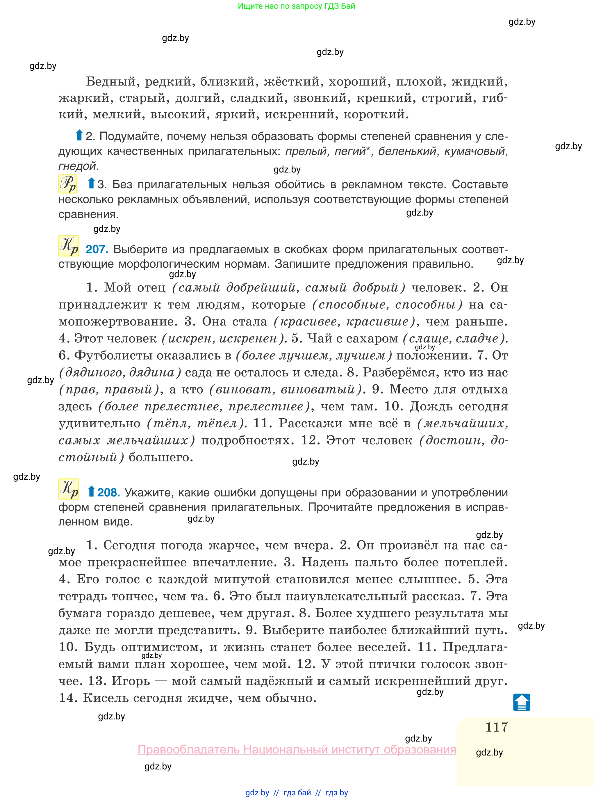 Русский язык, 10 класс Учебник, авторы: Леонович Валентина Леонидовна, Саникович Валентина Александровна, Литвинко Франя Михайловна, Волынец Татьяна Николаевна, Долбик Елена Евгеньевна, Малецкая М И, Мурина Лариса Александровна, Таяновская И В, издательство Национальный институт образования, Минск, 2020, страница 117