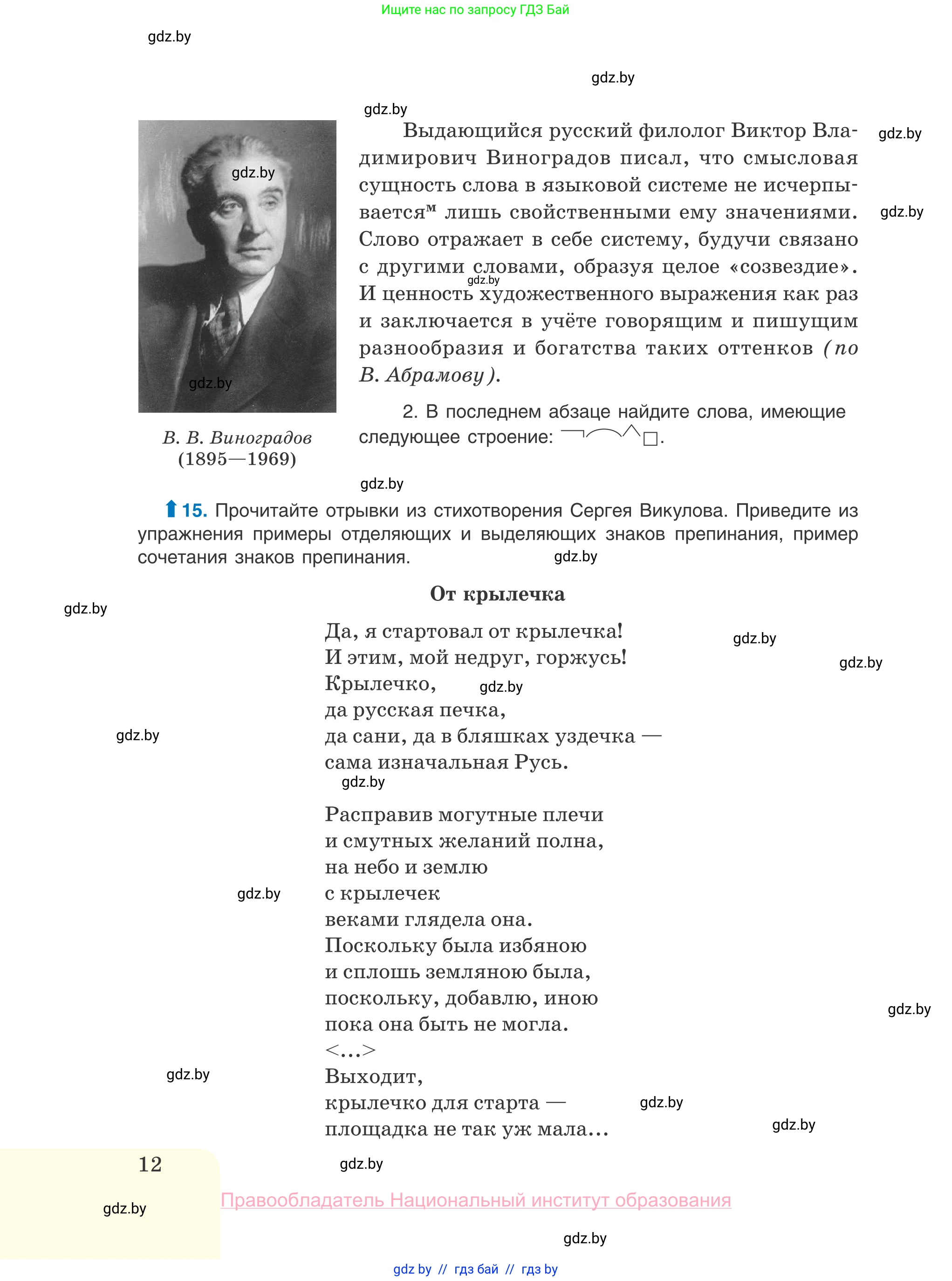 Русский язык, 10 класс Учебник, авторы: Леонович Валентина Леонидовна, Саникович Валентина Александровна, Литвинко Франя Михайловна, Волынец Татьяна Николаевна, Долбик Елена Евгеньевна, Малецкая М И, Мурина Лариса Александровна, Таяновская И В, издательство Национальный институт образования, Минск, 2020, страница 12