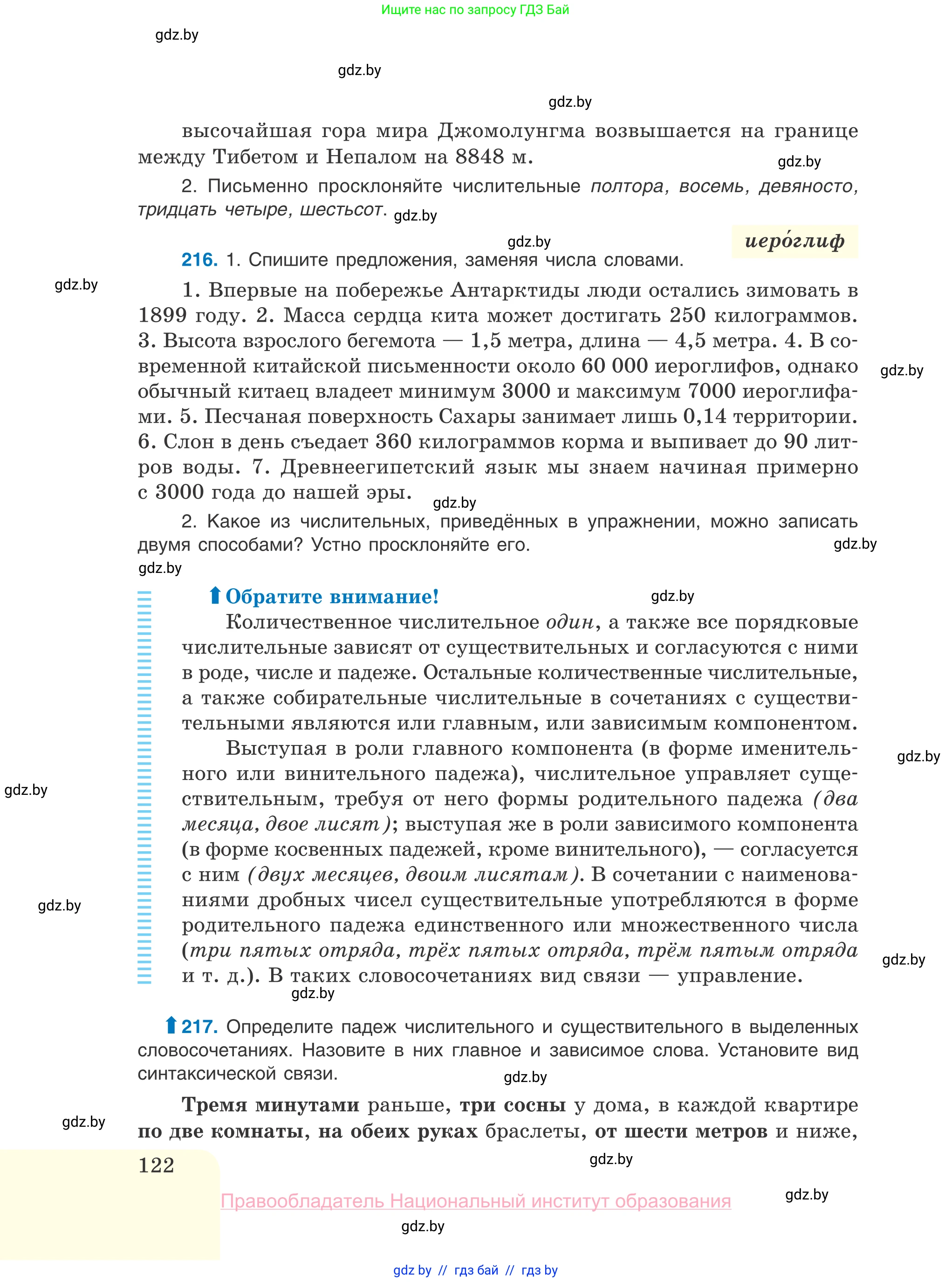 Русский язык, 10 класс Учебник, авторы: Леонович Валентина Леонидовна, Саникович Валентина Александровна, Литвинко Франя Михайловна, Волынец Татьяна Николаевна, Долбик Елена Евгеньевна, Малецкая М И, Мурина Лариса Александровна, Таяновская И В, издательство Национальный институт образования, Минск, 2020, страница 122