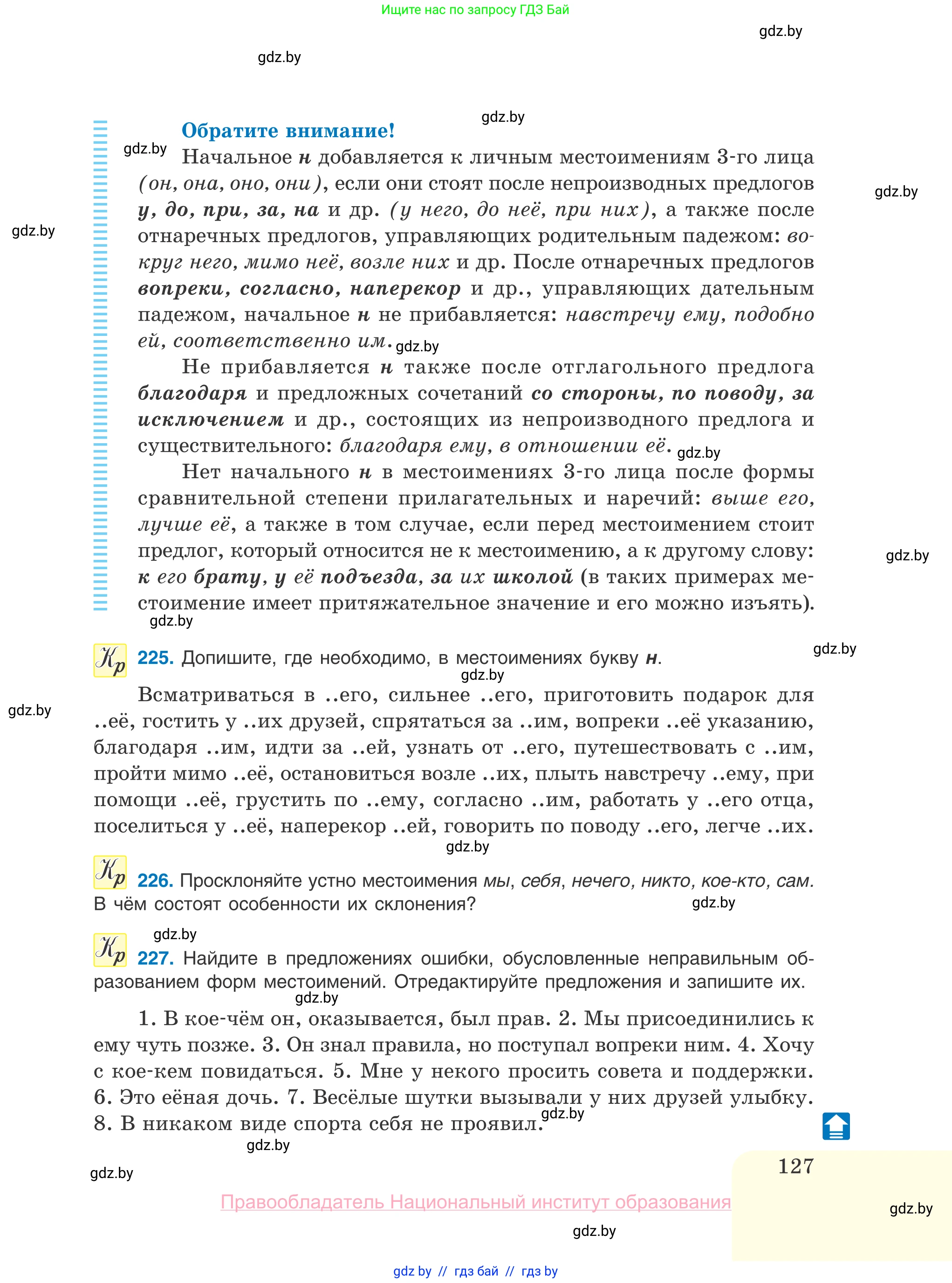 Русский язык, 10 класс Учебник, авторы: Леонович Валентина Леонидовна, Саникович Валентина Александровна, Литвинко Франя Михайловна, Волынец Татьяна Николаевна, Долбик Елена Евгеньевна, Малецкая М И, Мурина Лариса Александровна, Таяновская И В, издательство Национальный институт образования, Минск, 2020, страница 127