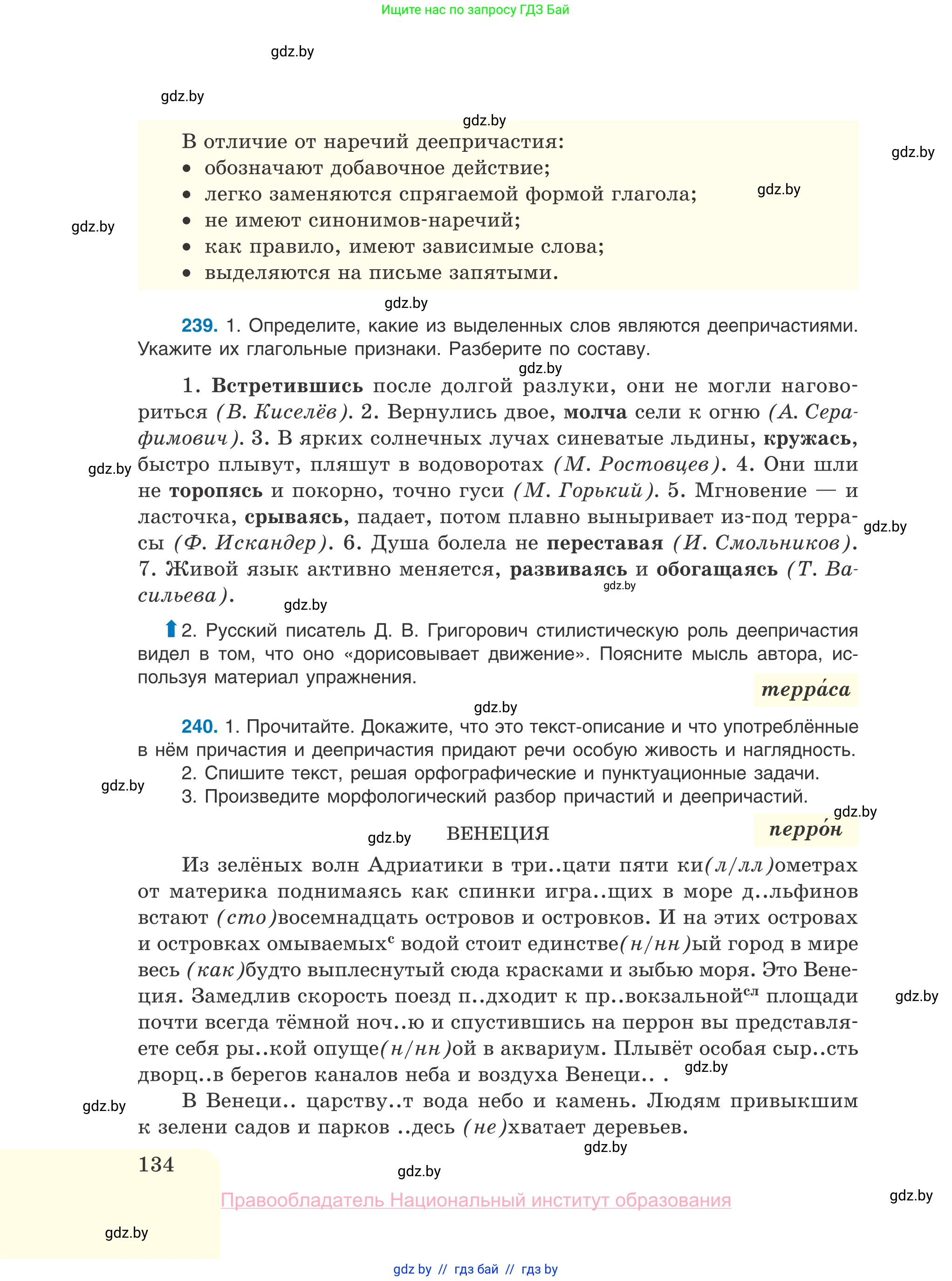 Русский язык, 10 класс Учебник, авторы: Леонович Валентина Леонидовна, Саникович Валентина Александровна, Литвинко Франя Михайловна, Волынец Татьяна Николаевна, Долбик Елена Евгеньевна, Малецкая М И, Мурина Лариса Александровна, Таяновская И В, издательство Национальный институт образования, Минск, 2020, страница 134