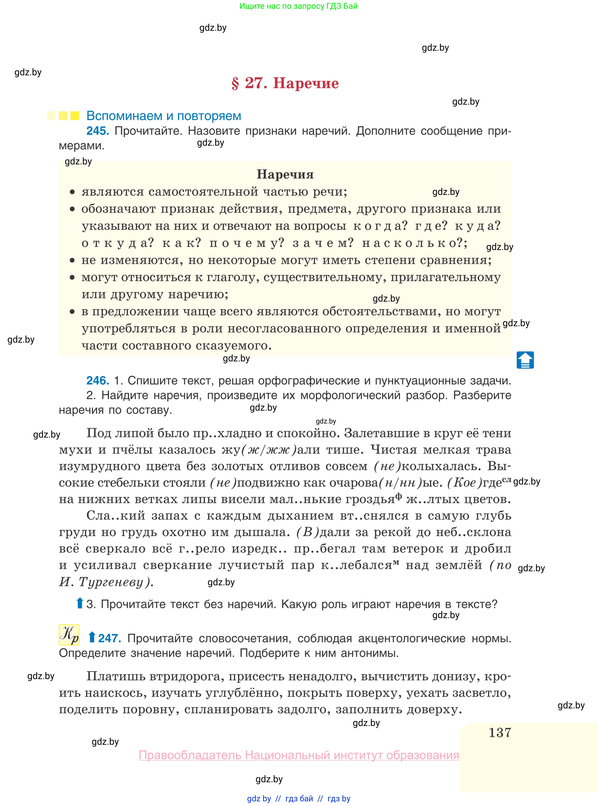 Русский язык, 10 класс Учебник, авторы: Леонович Валентина Леонидовна, Саникович Валентина Александровна, Литвинко Франя Михайловна, Волынец Татьяна Николаевна, Долбик Елена Евгеньевна, Малецкая М И, Мурина Лариса Александровна, Таяновская И В, издательство Национальный институт образования, Минск, 2020, страница 137
