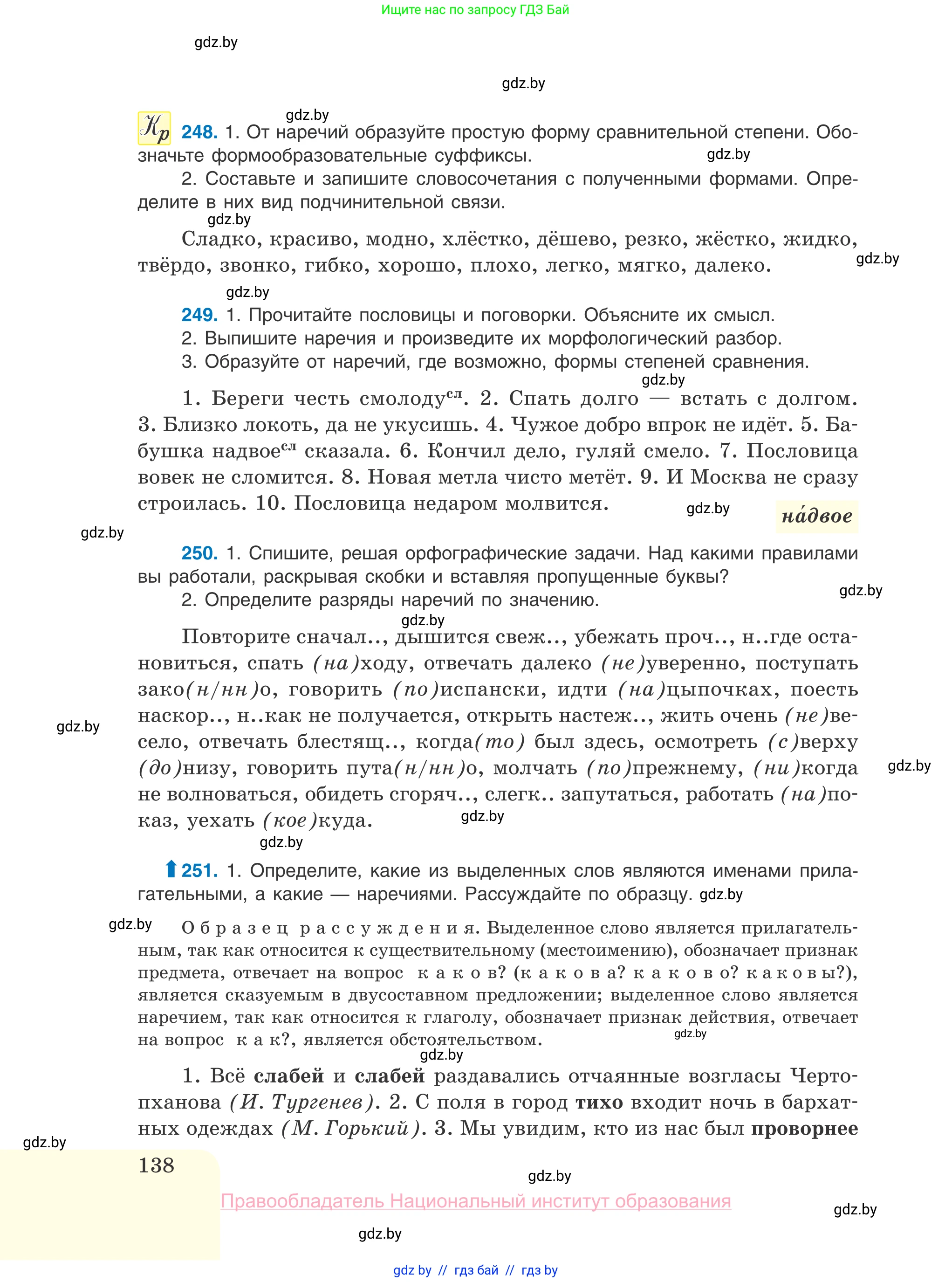 Русский язык, 10 класс Учебник, авторы: Леонович Валентина Леонидовна, Саникович Валентина Александровна, Литвинко Франя Михайловна, Волынец Татьяна Николаевна, Долбик Елена Евгеньевна, Малецкая М И, Мурина Лариса Александровна, Таяновская И В, издательство Национальный институт образования, Минск, 2020, страница 138