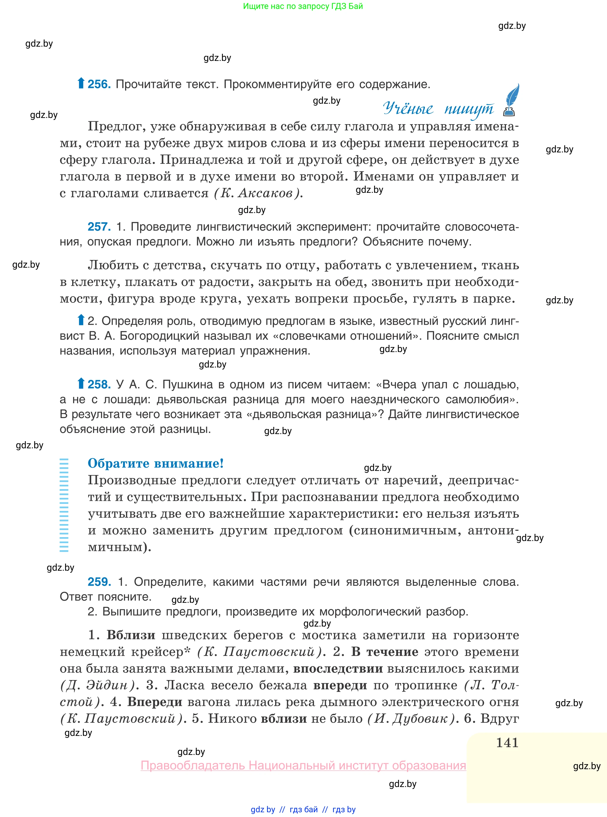 Русский язык, 10 класс Учебник, авторы: Леонович Валентина Леонидовна, Саникович Валентина Александровна, Литвинко Франя Михайловна, Волынец Татьяна Николаевна, Долбик Елена Евгеньевна, Малецкая М И, Мурина Лариса Александровна, Таяновская И В, издательство Национальный институт образования, Минск, 2020, страница 141