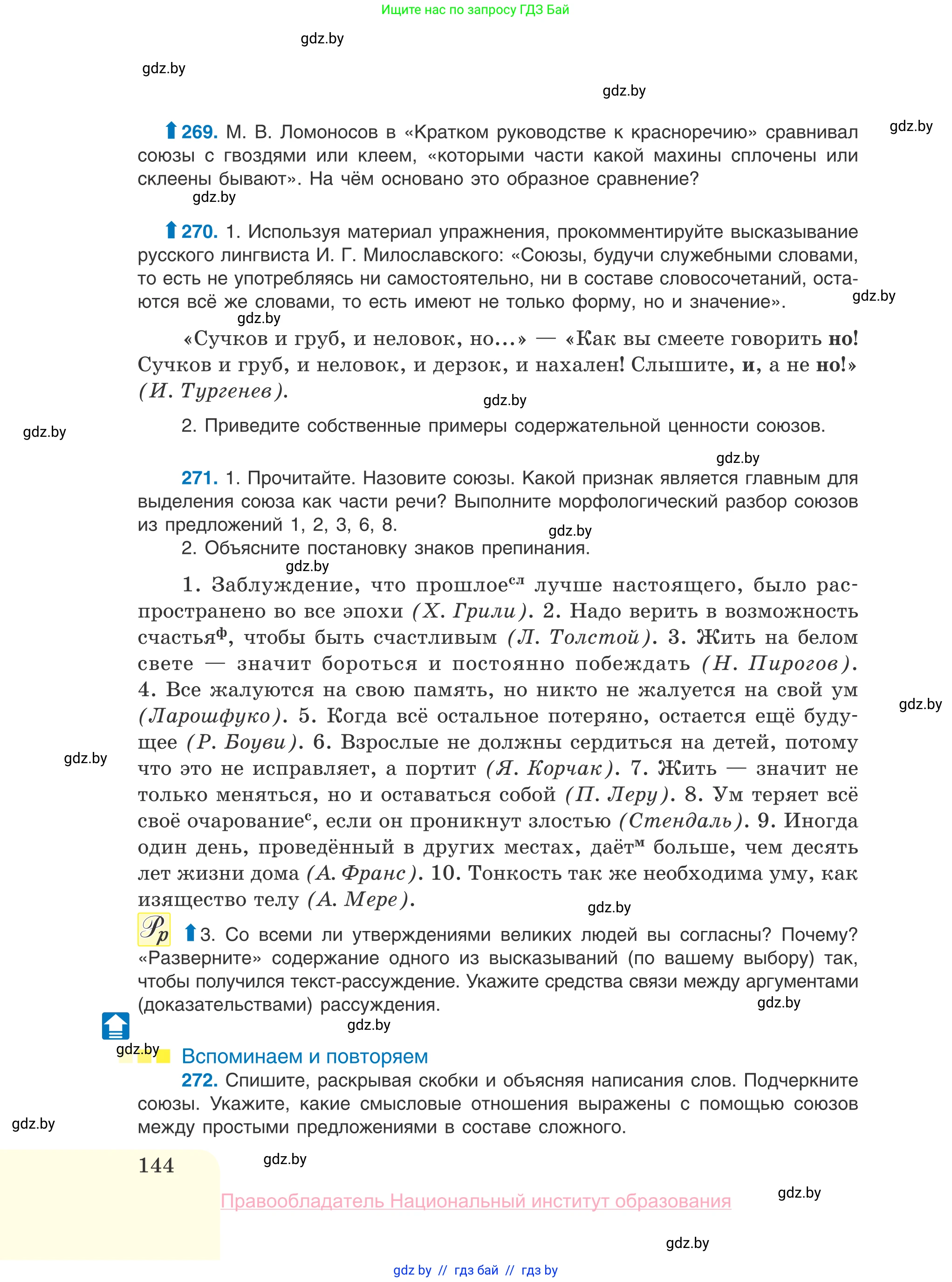 Русский язык, 10 класс Учебник, авторы: Леонович Валентина Леонидовна, Саникович Валентина Александровна, Литвинко Франя Михайловна, Волынец Татьяна Николаевна, Долбик Елена Евгеньевна, Малецкая М И, Мурина Лариса Александровна, Таяновская И В, издательство Национальный институт образования, Минск, 2020, страница 144