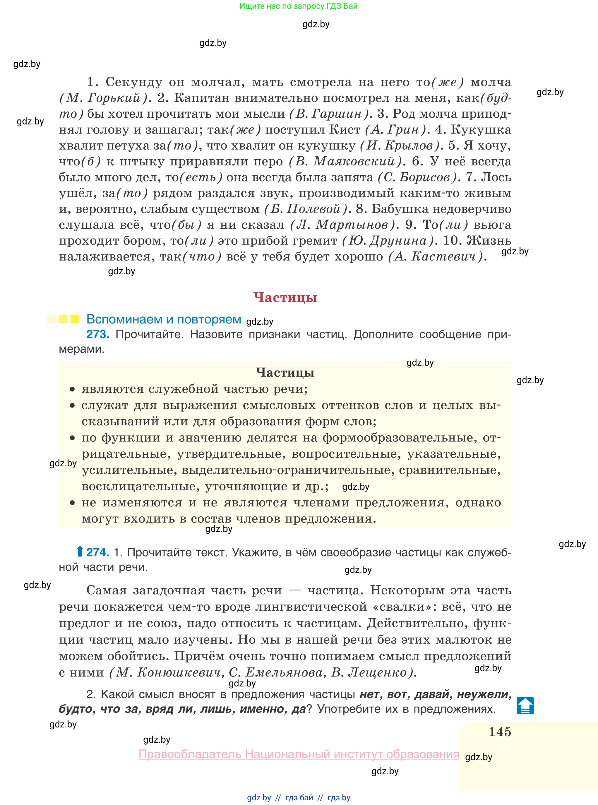 Русский язык, 10 класс Учебник, авторы: Леонович Валентина Леонидовна, Саникович Валентина Александровна, Литвинко Франя Михайловна, Волынец Татьяна Николаевна, Долбик Елена Евгеньевна, Малецкая М И, Мурина Лариса Александровна, Таяновская И В, издательство Национальный институт образования, Минск, 2020, страница 145