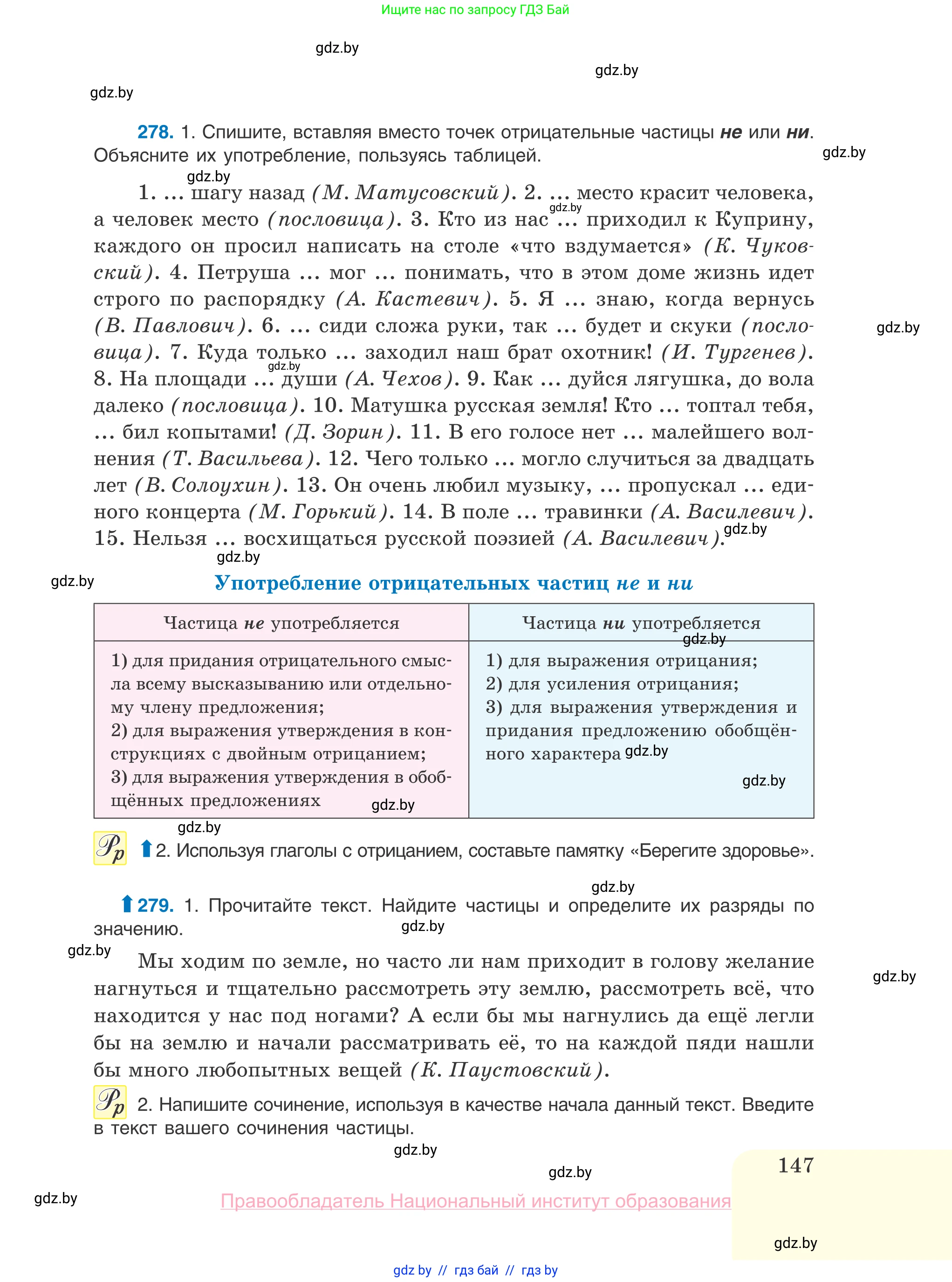 Русский язык, 10 класс Учебник, авторы: Леонович Валентина Леонидовна, Саникович Валентина Александровна, Литвинко Франя Михайловна, Волынец Татьяна Николаевна, Долбик Елена Евгеньевна, Малецкая М И, Мурина Лариса Александровна, Таяновская И В, издательство Национальный институт образования, Минск, 2020, страница 147