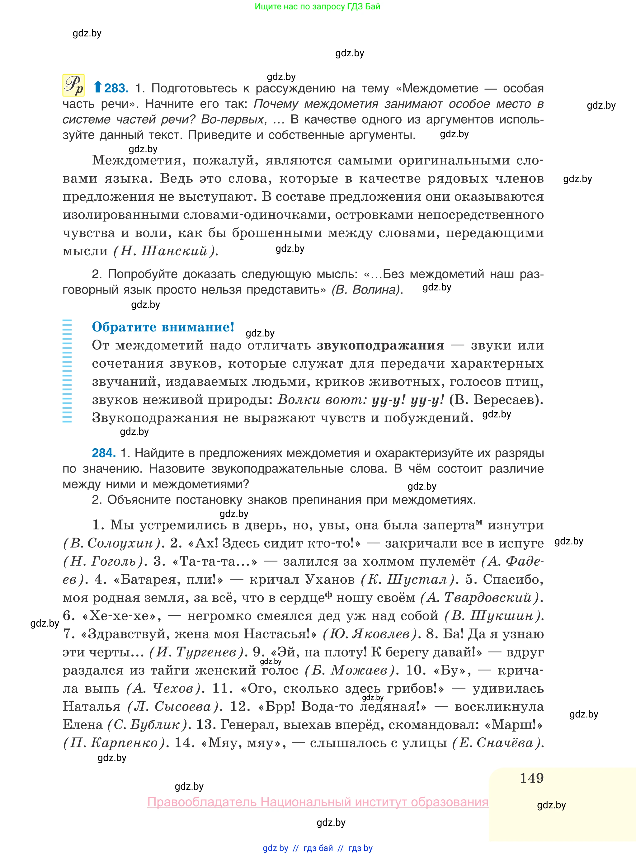 Русский язык, 10 класс Учебник, авторы: Леонович Валентина Леонидовна, Саникович Валентина Александровна, Литвинко Франя Михайловна, Волынец Татьяна Николаевна, Долбик Елена Евгеньевна, Малецкая М И, Мурина Лариса Александровна, Таяновская И В, издательство Национальный институт образования, Минск, 2020, страница 149