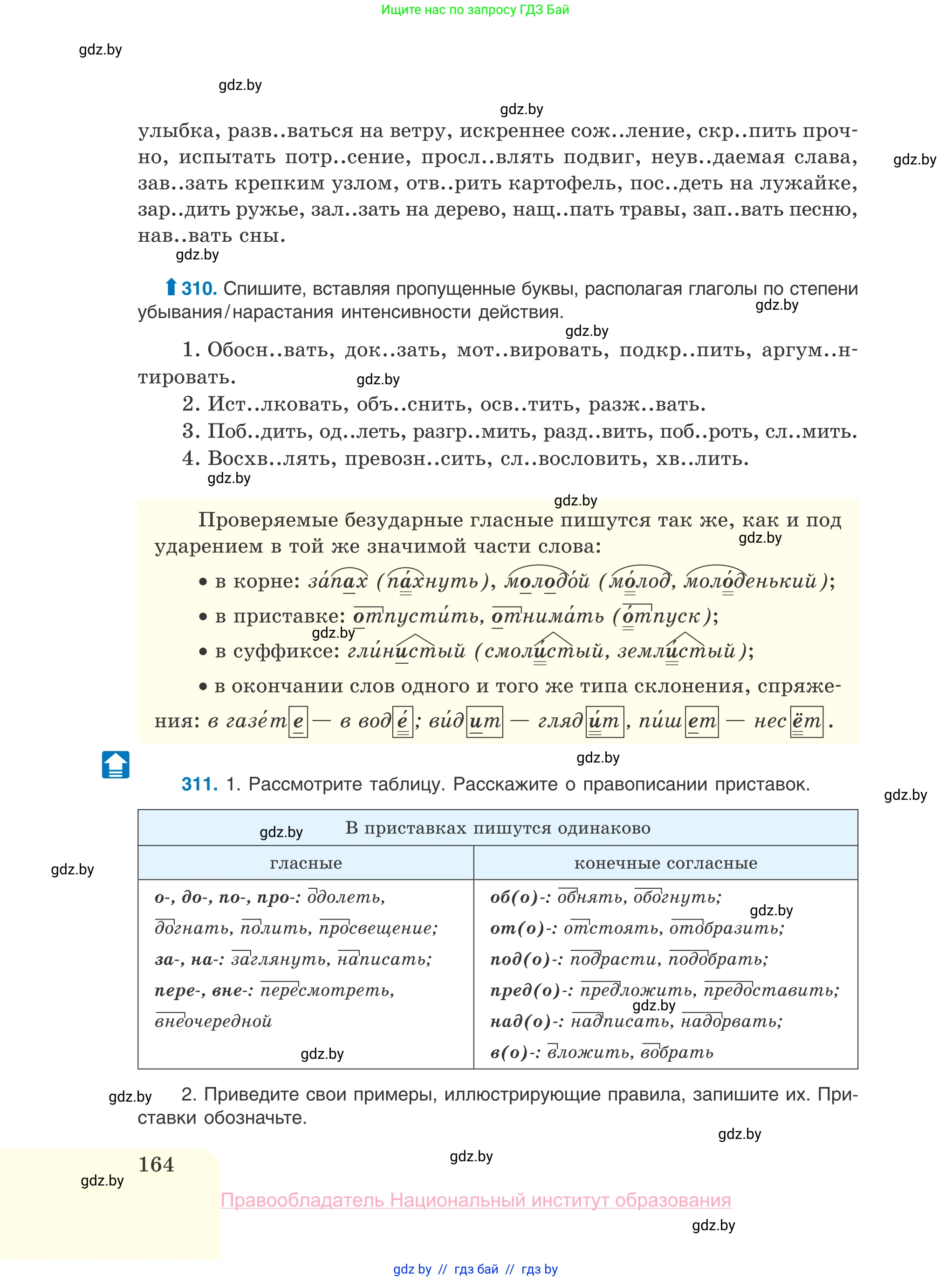 Русский язык, 10 класс Учебник, авторы: Леонович Валентина Леонидовна, Саникович Валентина Александровна, Литвинко Франя Михайловна, Волынец Татьяна Николаевна, Долбик Елена Евгеньевна, Малецкая М И, Мурина Лариса Александровна, Таяновская И В, издательство Национальный институт образования, Минск, 2020, страница 164