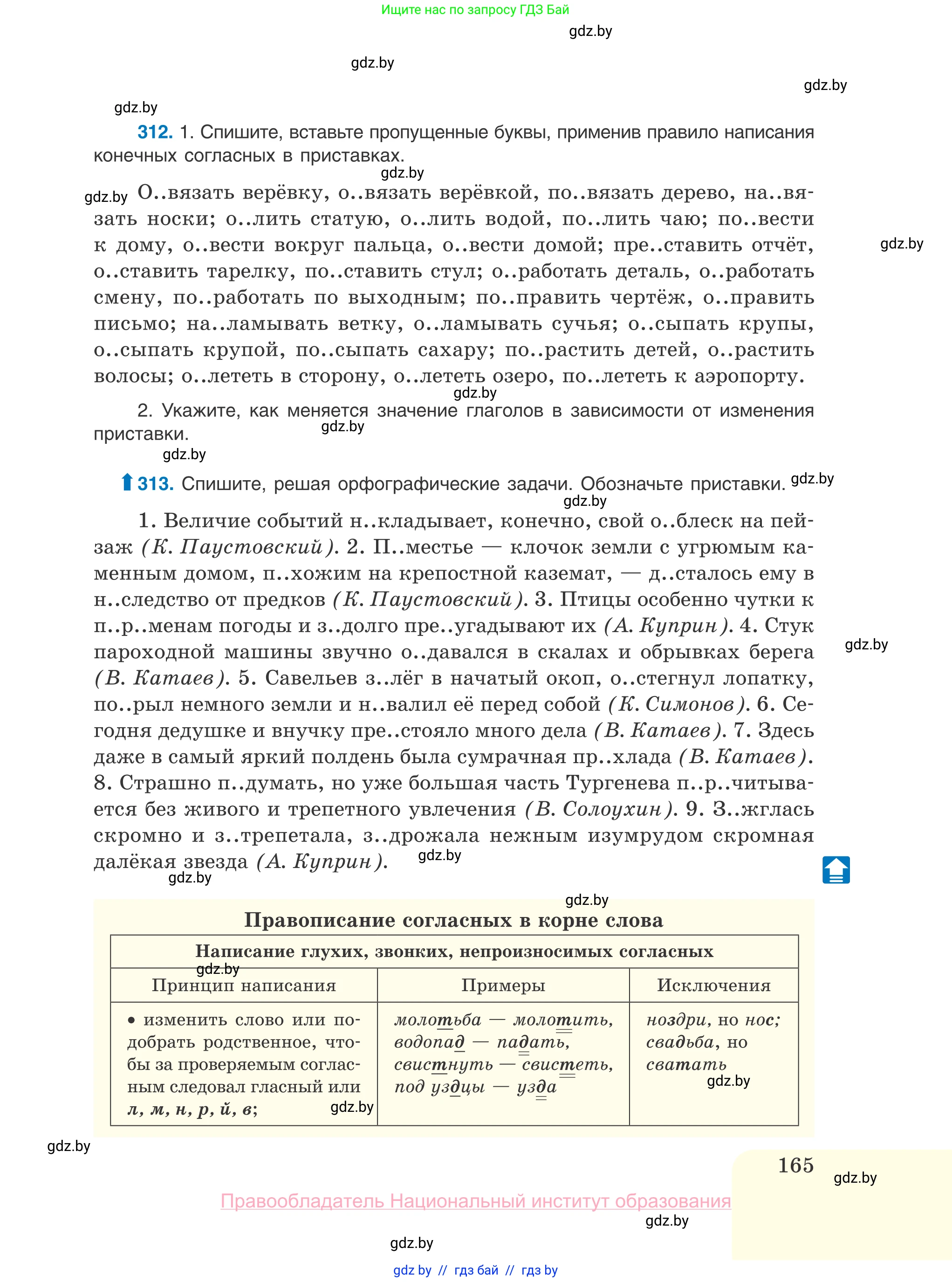 Русский язык, 10 класс Учебник, авторы: Леонович Валентина Леонидовна, Саникович Валентина Александровна, Литвинко Франя Михайловна, Волынец Татьяна Николаевна, Долбик Елена Евгеньевна, Малецкая М И, Мурина Лариса Александровна, Таяновская И В, издательство Национальный институт образования, Минск, 2020, страница 165