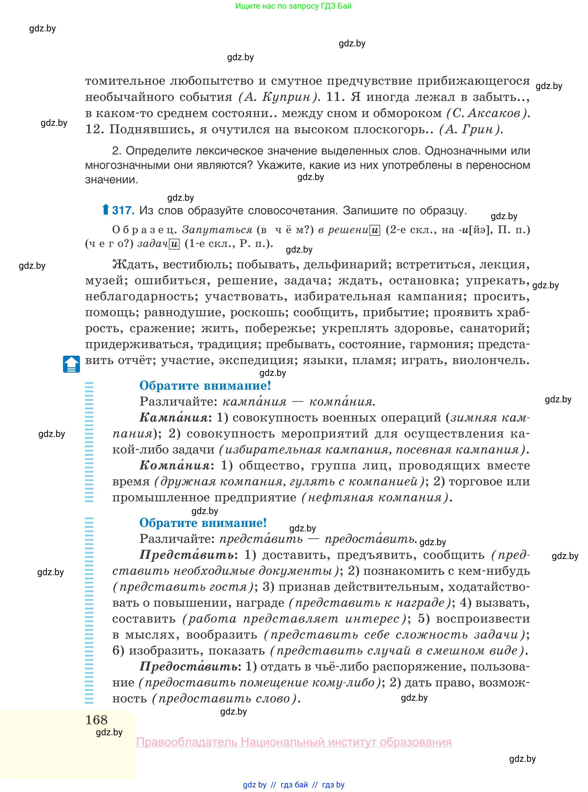 Русский язык, 10 класс Учебник, авторы: Леонович Валентина Леонидовна, Саникович Валентина Александровна, Литвинко Франя Михайловна, Волынец Татьяна Николаевна, Долбик Елена Евгеньевна, Малецкая М И, Мурина Лариса Александровна, Таяновская И В, издательство Национальный институт образования, Минск, 2020, страница 168