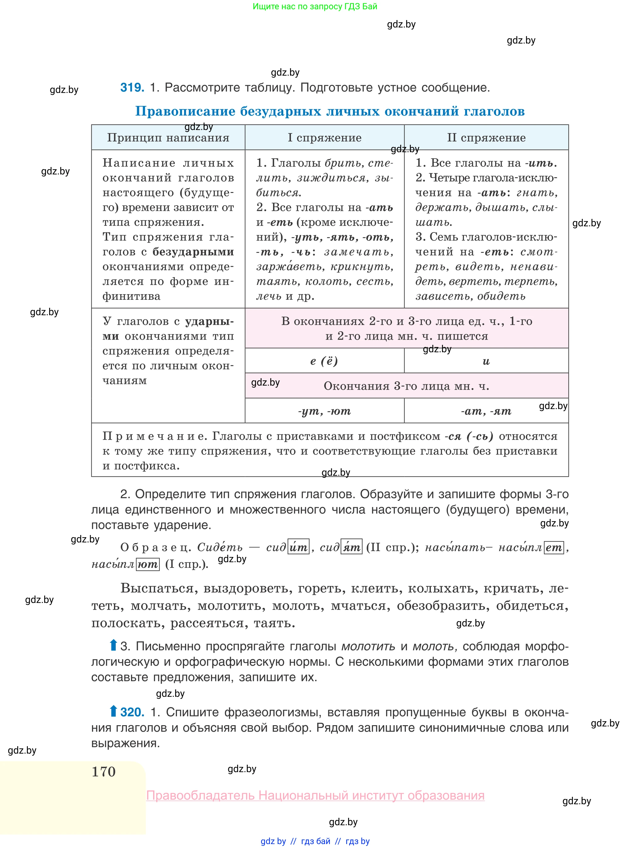 Русский язык, 10 класс Учебник, авторы: Леонович Валентина Леонидовна, Саникович Валентина Александровна, Литвинко Франя Михайловна, Волынец Татьяна Николаевна, Долбик Елена Евгеньевна, Малецкая М И, Мурина Лариса Александровна, Таяновская И В, издательство Национальный институт образования, Минск, 2020, страница 170