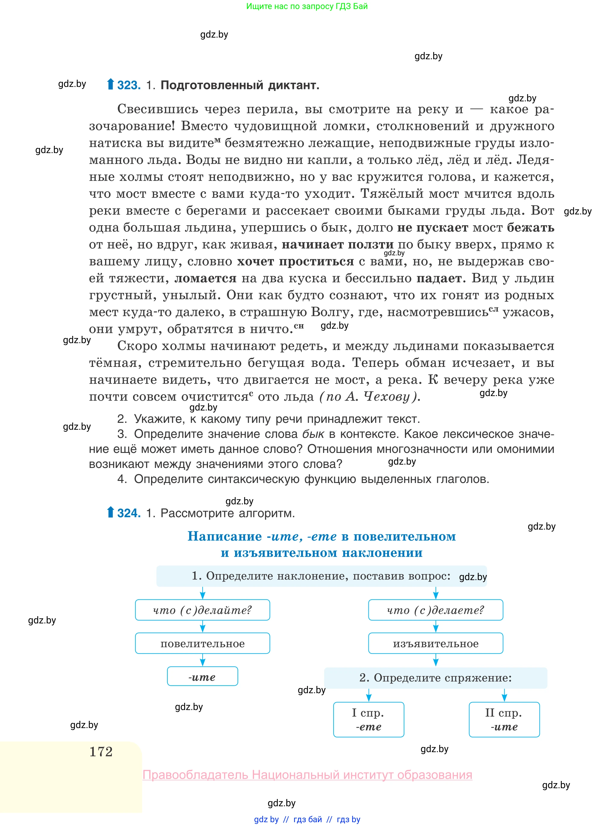 Русский язык, 10 класс Учебник, авторы: Леонович Валентина Леонидовна, Саникович Валентина Александровна, Литвинко Франя Михайловна, Волынец Татьяна Николаевна, Долбик Елена Евгеньевна, Малецкая М И, Мурина Лариса Александровна, Таяновская И В, издательство Национальный институт образования, Минск, 2020, страница 172
