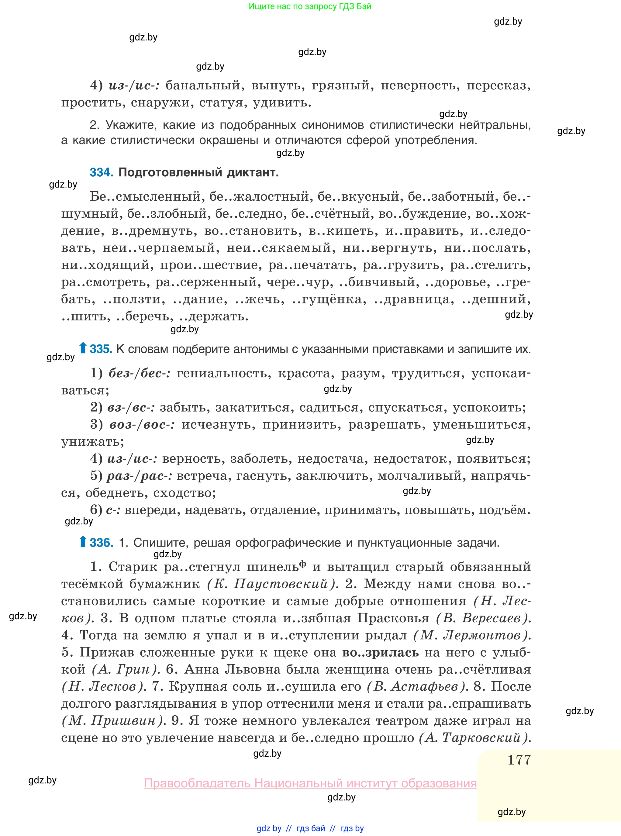 Русский язык, 10 класс Учебник, авторы: Леонович Валентина Леонидовна, Саникович Валентина Александровна, Литвинко Франя Михайловна, Волынец Татьяна Николаевна, Долбик Елена Евгеньевна, Малецкая М И, Мурина Лариса Александровна, Таяновская И В, издательство Национальный институт образования, Минск, 2020, страница 177