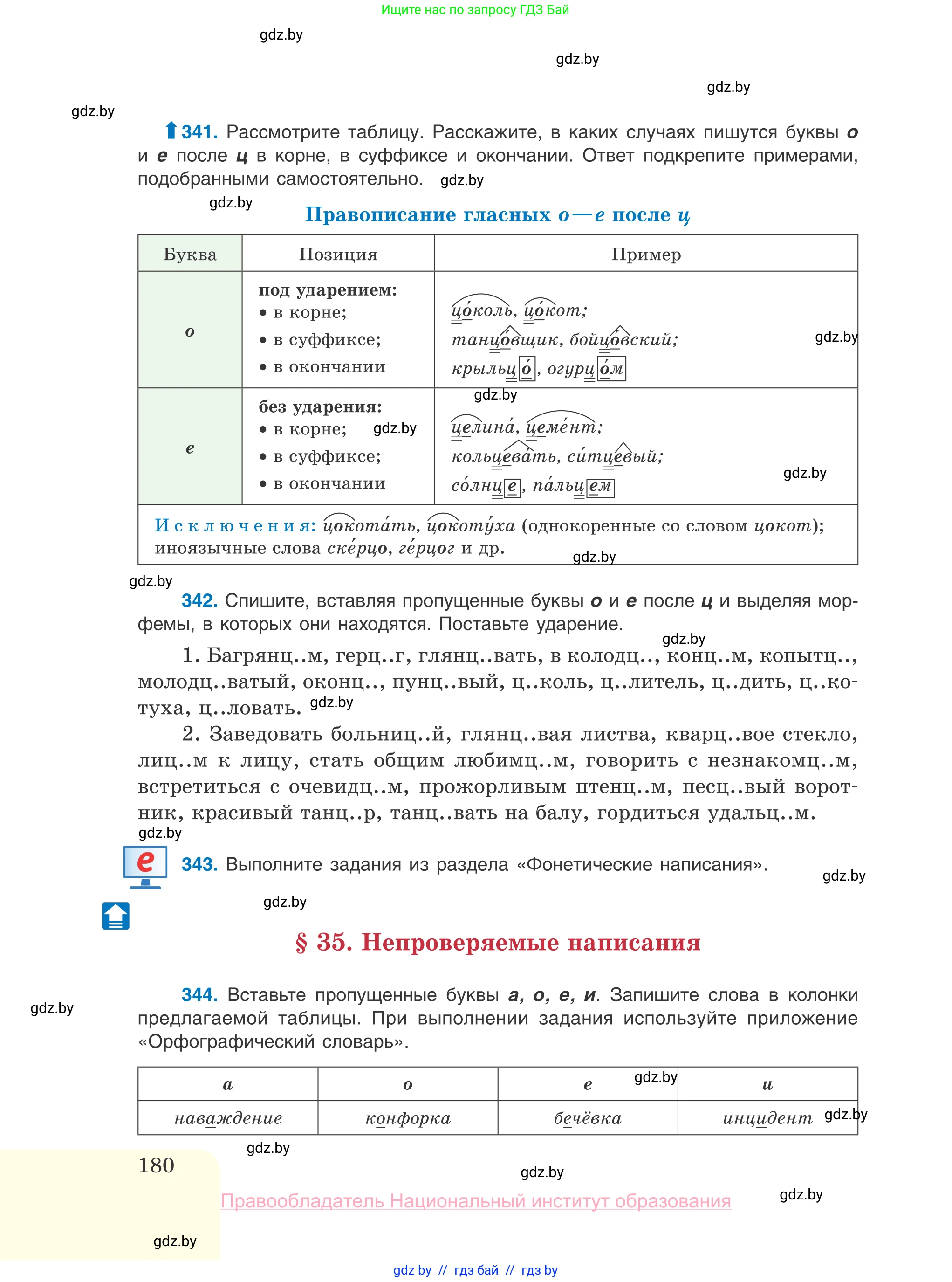 Русский язык, 10 класс Учебник, авторы: Леонович Валентина Леонидовна, Саникович Валентина Александровна, Литвинко Франя Михайловна, Волынец Татьяна Николаевна, Долбик Елена Евгеньевна, Малецкая М И, Мурина Лариса Александровна, Таяновская И В, издательство Национальный институт образования, Минск, 2020, страница 180