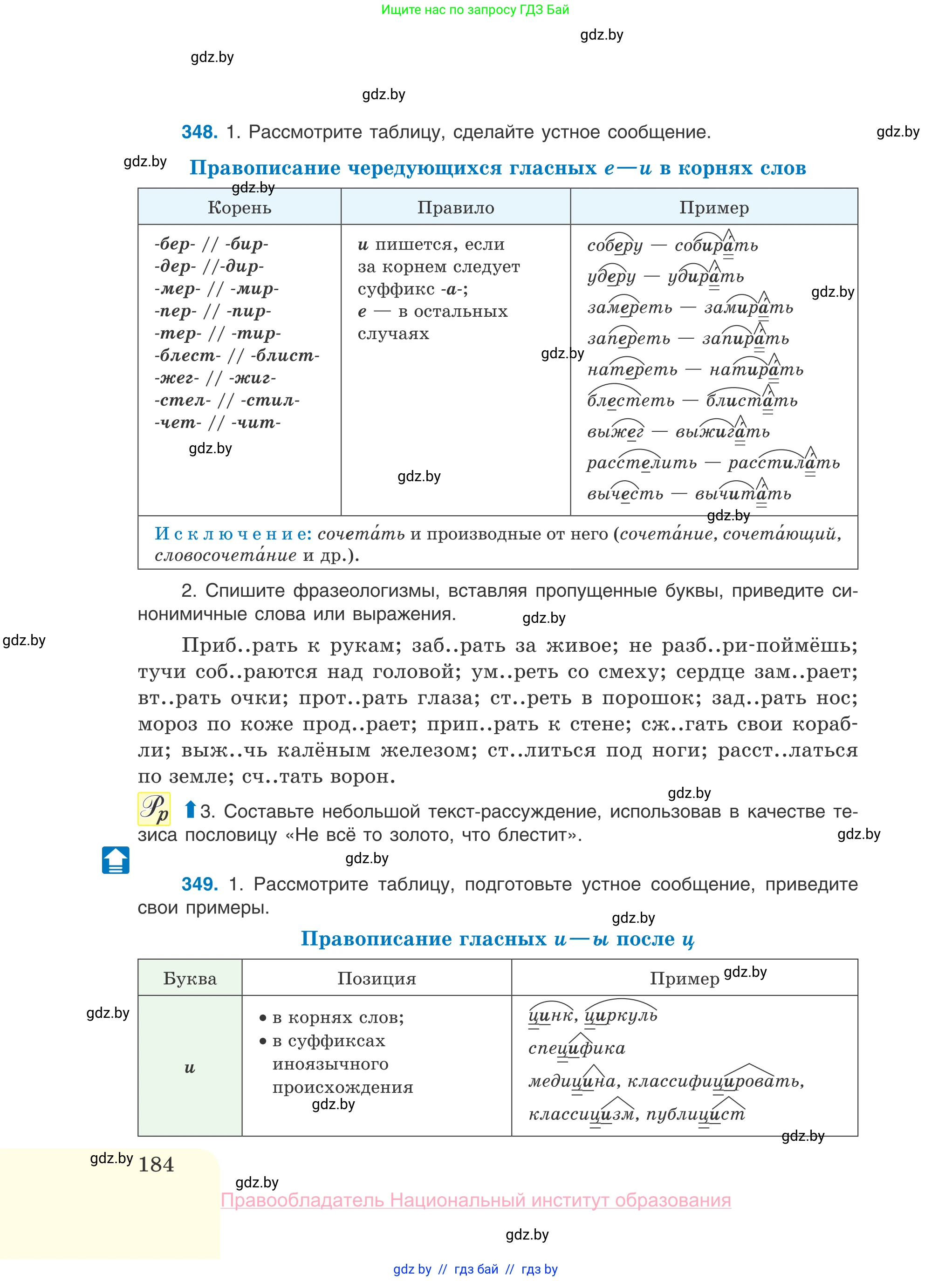 Русский язык, 10 класс Учебник, авторы: Леонович Валентина Леонидовна, Саникович Валентина Александровна, Литвинко Франя Михайловна, Волынец Татьяна Николаевна, Долбик Елена Евгеньевна, Малецкая М И, Мурина Лариса Александровна, Таяновская И В, издательство Национальный институт образования, Минск, 2020, страница 184