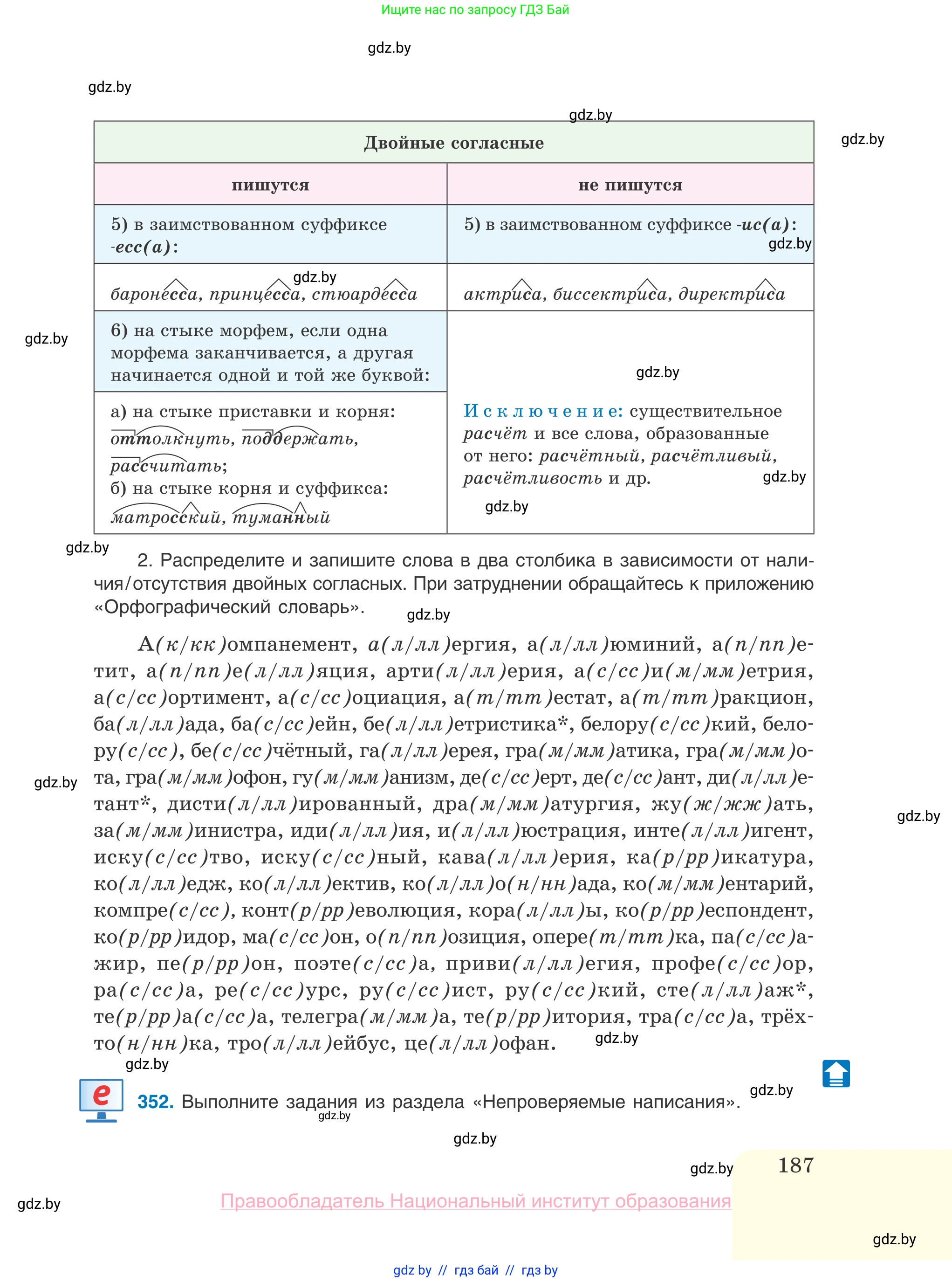 Русский язык, 10 класс Учебник, авторы: Леонович Валентина Леонидовна, Саникович Валентина Александровна, Литвинко Франя Михайловна, Волынец Татьяна Николаевна, Долбик Елена Евгеньевна, Малецкая М И, Мурина Лариса Александровна, Таяновская И В, издательство Национальный институт образования, Минск, 2020, страница 187