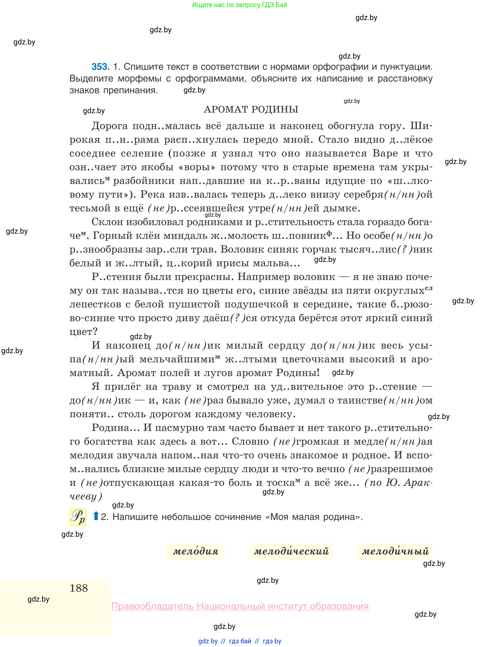 Русский язык, 10 класс Учебник, авторы: Леонович Валентина Леонидовна, Саникович Валентина Александровна, Литвинко Франя Михайловна, Волынец Татьяна Николаевна, Долбик Елена Евгеньевна, Малецкая М И, Мурина Лариса Александровна, Таяновская И В, издательство Национальный институт образования, Минск, 2020, страница 188