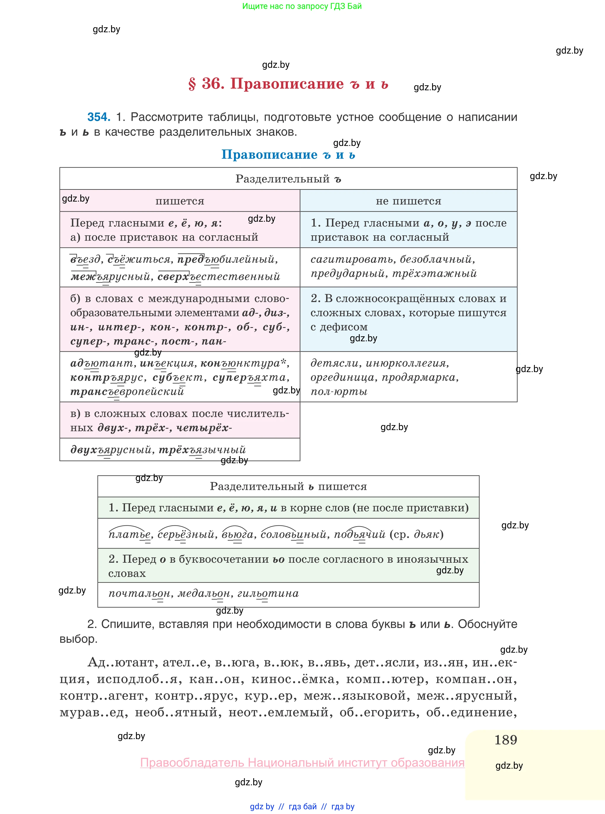 Русский язык, 10 класс Учебник, авторы: Леонович Валентина Леонидовна, Саникович Валентина Александровна, Литвинко Франя Михайловна, Волынец Татьяна Николаевна, Долбик Елена Евгеньевна, Малецкая М И, Мурина Лариса Александровна, Таяновская И В, издательство Национальный институт образования, Минск, 2020, страница 189