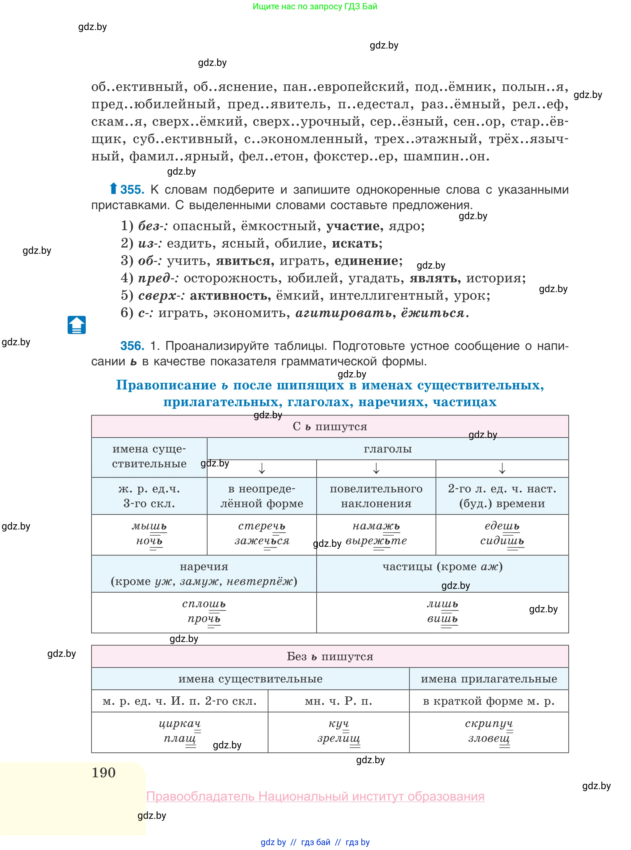 Русский язык, 10 класс Учебник, авторы: Леонович Валентина Леонидовна, Саникович Валентина Александровна, Литвинко Франя Михайловна, Волынец Татьяна Николаевна, Долбик Елена Евгеньевна, Малецкая М И, Мурина Лариса Александровна, Таяновская И В, издательство Национальный институт образования, Минск, 2020, страница 190