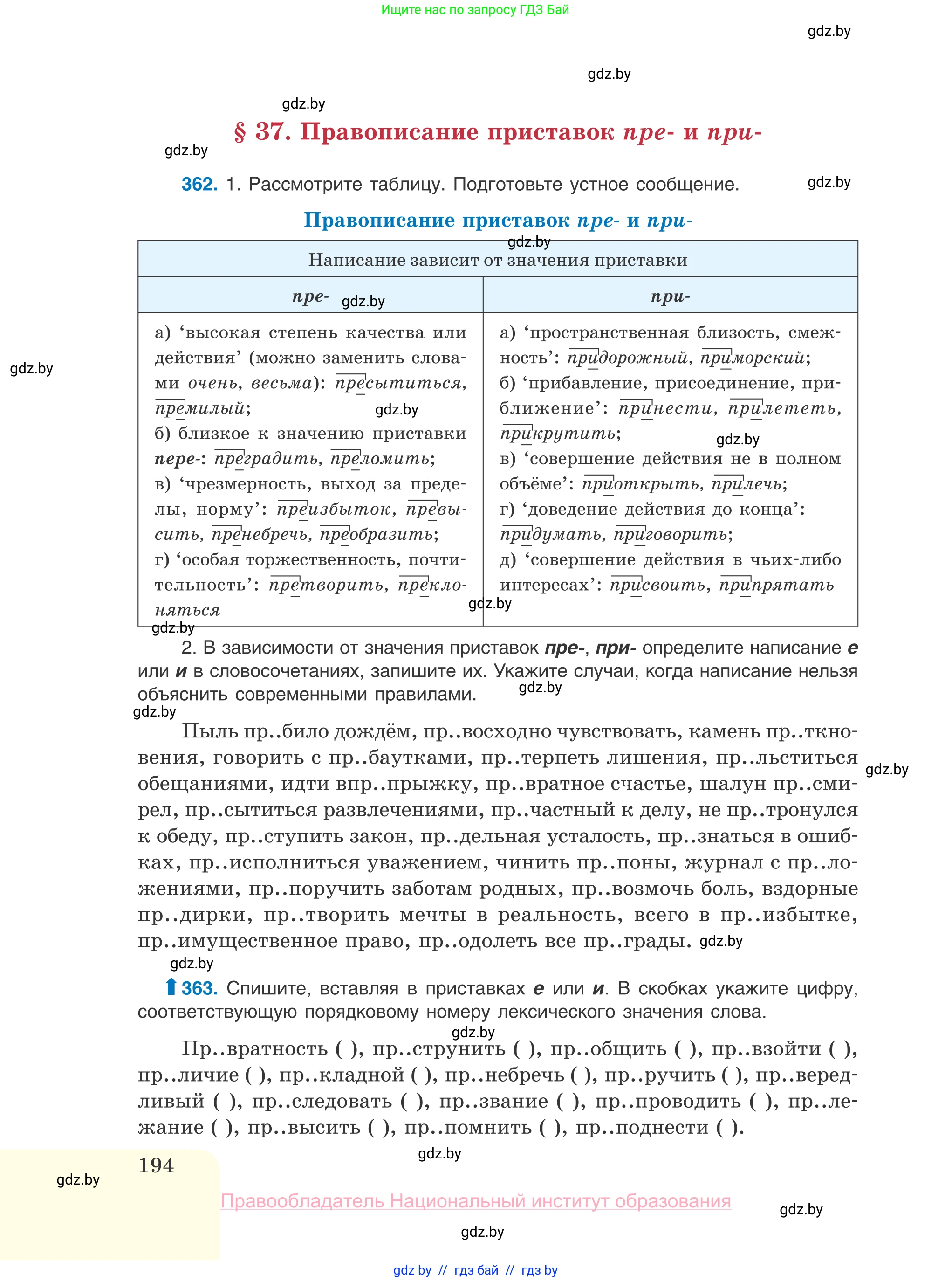 Русский язык, 10 класс Учебник, авторы: Леонович Валентина Леонидовна, Саникович Валентина Александровна, Литвинко Франя Михайловна, Волынец Татьяна Николаевна, Долбик Елена Евгеньевна, Малецкая М И, Мурина Лариса Александровна, Таяновская И В, издательство Национальный институт образования, Минск, 2020, страница 194