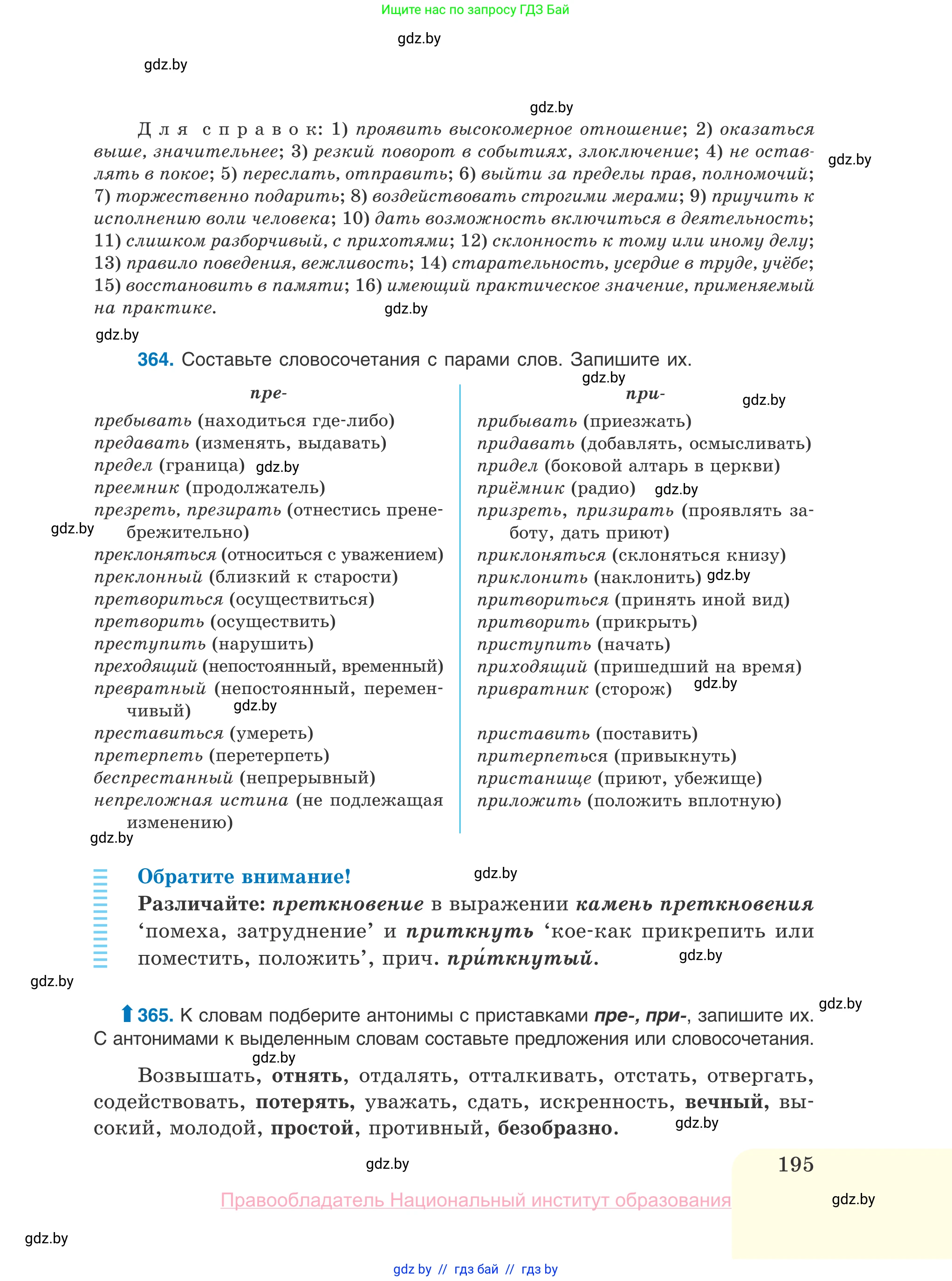 Русский язык, 10 класс Учебник, авторы: Леонович Валентина Леонидовна, Саникович Валентина Александровна, Литвинко Франя Михайловна, Волынец Татьяна Николаевна, Долбик Елена Евгеньевна, Малецкая М И, Мурина Лариса Александровна, Таяновская И В, издательство Национальный институт образования, Минск, 2020, страница 195