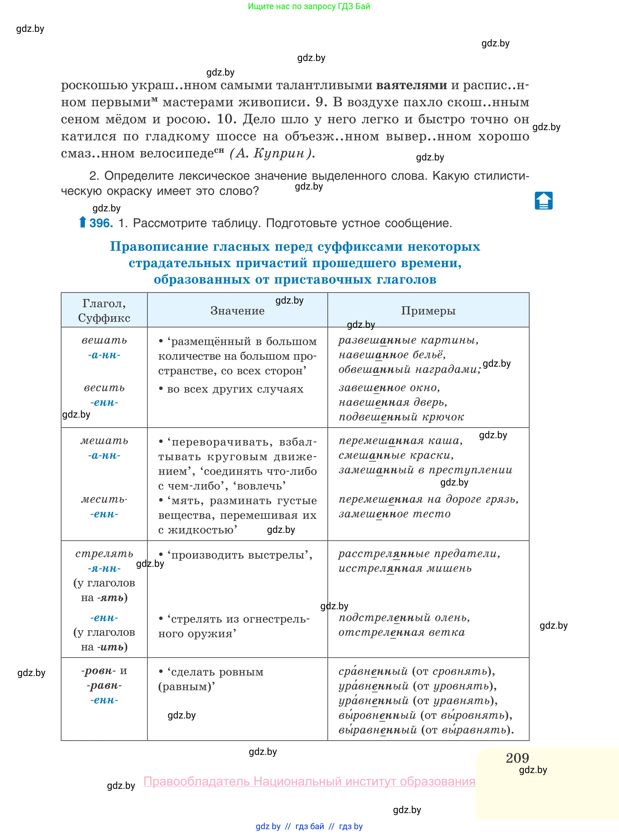 Русский язык, 10 класс Учебник, авторы: Леонович Валентина Леонидовна, Саникович Валентина Александровна, Литвинко Франя Михайловна, Волынец Татьяна Николаевна, Долбик Елена Евгеньевна, Малецкая М И, Мурина Лариса Александровна, Таяновская И В, издательство Национальный институт образования, Минск, 2020, страница 209