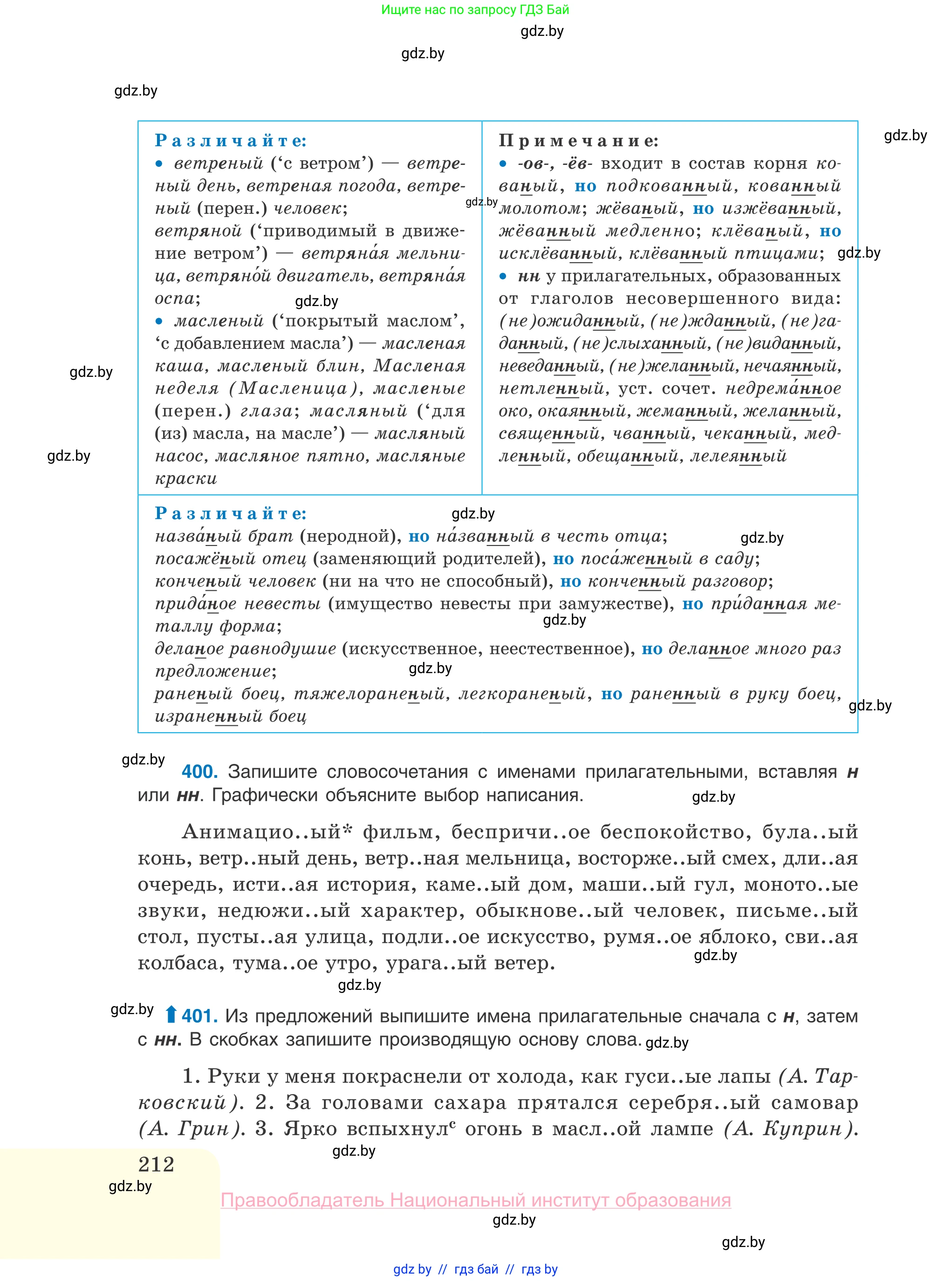 Русский язык, 10 класс Учебник, авторы: Леонович Валентина Леонидовна, Саникович Валентина Александровна, Литвинко Франя Михайловна, Волынец Татьяна Николаевна, Долбик Елена Евгеньевна, Малецкая М И, Мурина Лариса Александровна, Таяновская И В, издательство Национальный институт образования, Минск, 2020, страница 212
