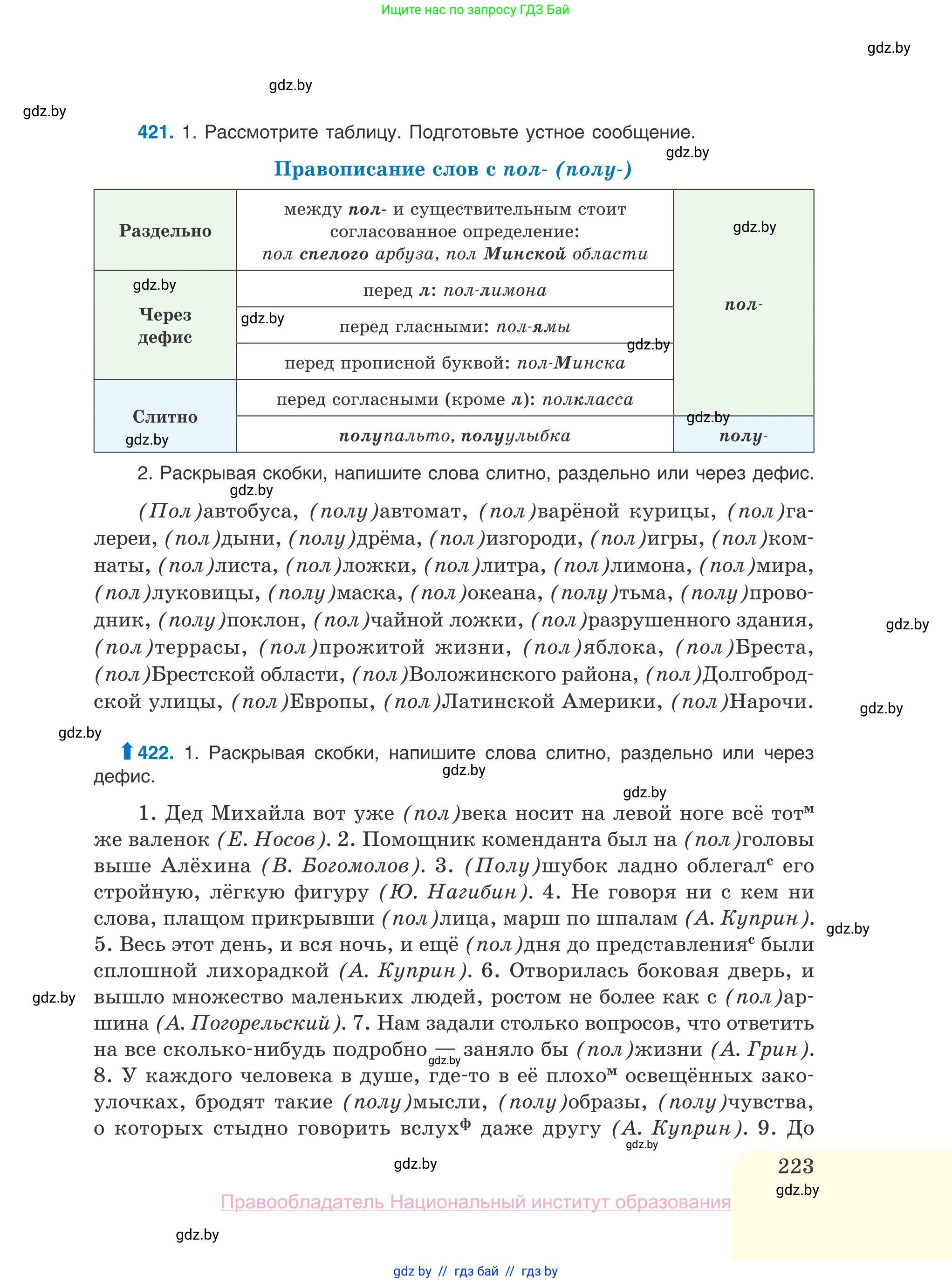Русский язык, 10 класс Учебник, авторы: Леонович Валентина Леонидовна, Саникович Валентина Александровна, Литвинко Франя Михайловна, Волынец Татьяна Николаевна, Долбик Елена Евгеньевна, Малецкая М И, Мурина Лариса Александровна, Таяновская И В, издательство Национальный институт образования, Минск, 2020, страница 223