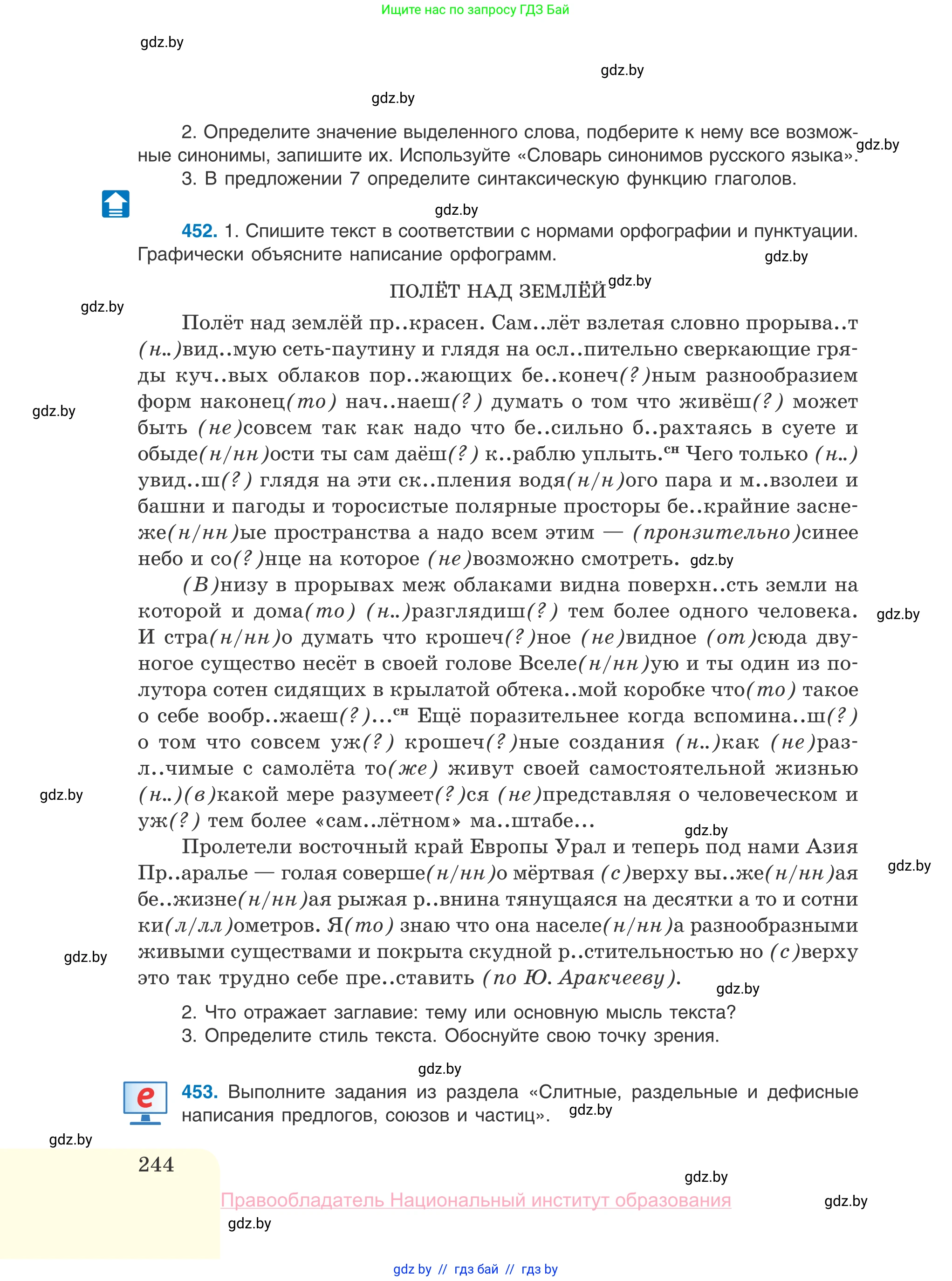Русский язык, 10 класс Учебник, авторы: Леонович Валентина Леонидовна, Саникович Валентина Александровна, Литвинко Франя Михайловна, Волынец Татьяна Николаевна, Долбик Елена Евгеньевна, Малецкая М И, Мурина Лариса Александровна, Таяновская И В, издательство Национальный институт образования, Минск, 2020, страница 244