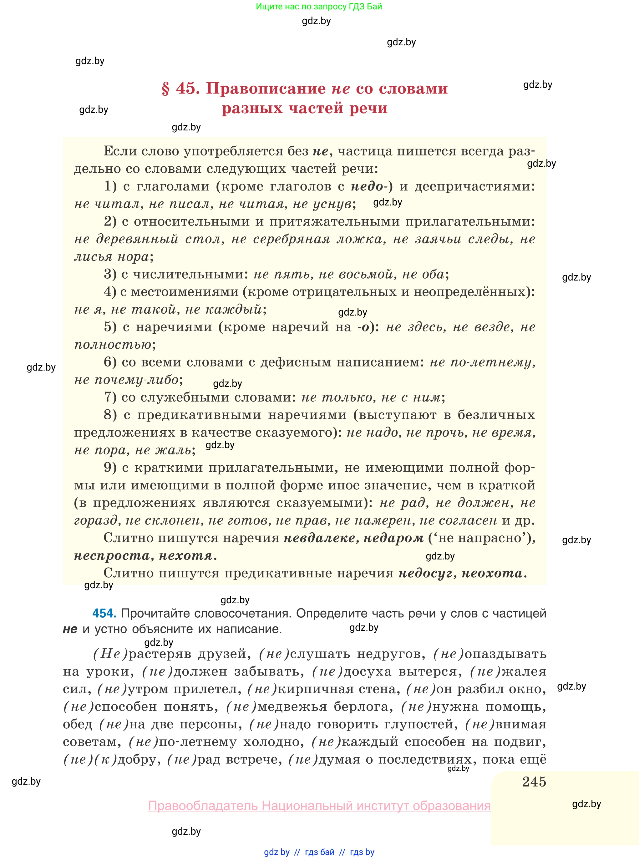 Русский язык, 10 класс Учебник, авторы: Леонович Валентина Леонидовна, Саникович Валентина Александровна, Литвинко Франя Михайловна, Волынец Татьяна Николаевна, Долбик Елена Евгеньевна, Малецкая М И, Мурина Лариса Александровна, Таяновская И В, издательство Национальный институт образования, Минск, 2020, страница 245