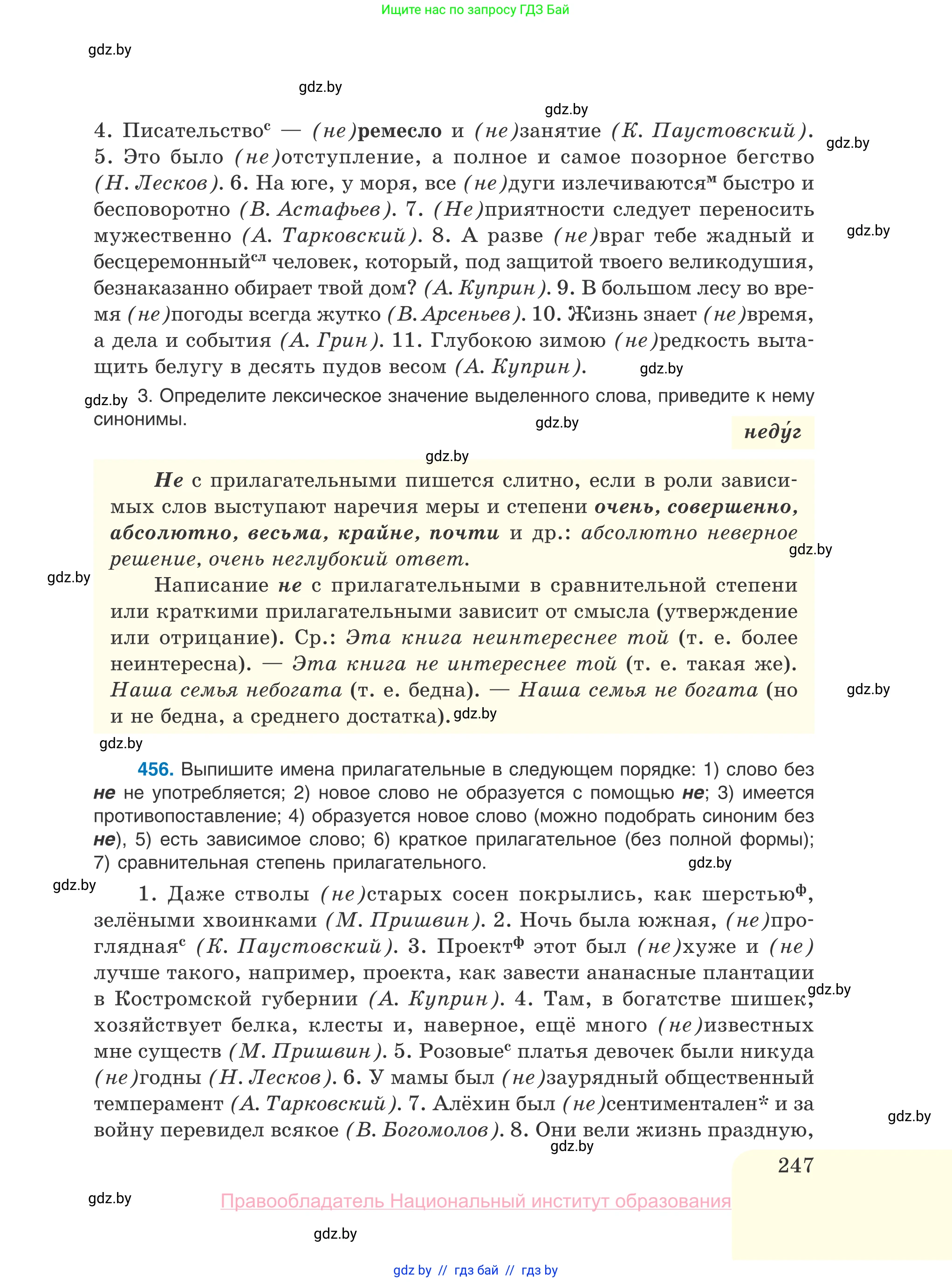 Русский язык, 10 класс Учебник, авторы: Леонович Валентина Леонидовна, Саникович Валентина Александровна, Литвинко Франя Михайловна, Волынец Татьяна Николаевна, Долбик Елена Евгеньевна, Малецкая М И, Мурина Лариса Александровна, Таяновская И В, издательство Национальный институт образования, Минск, 2020, страница 247