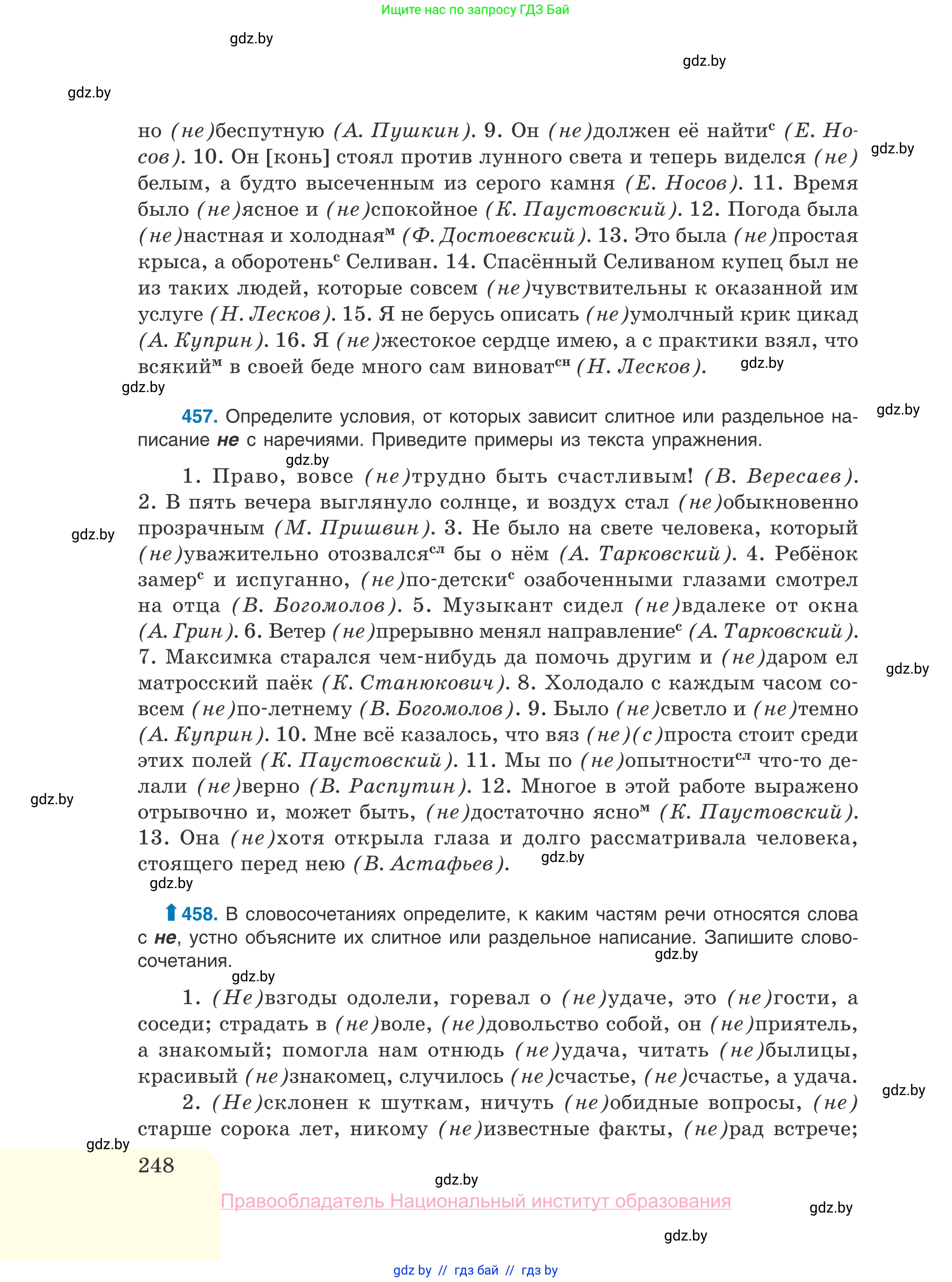 Русский язык, 10 класс Учебник, авторы: Леонович Валентина Леонидовна, Саникович Валентина Александровна, Литвинко Франя Михайловна, Волынец Татьяна Николаевна, Долбик Елена Евгеньевна, Малецкая М И, Мурина Лариса Александровна, Таяновская И В, издательство Национальный институт образования, Минск, 2020, страница 248