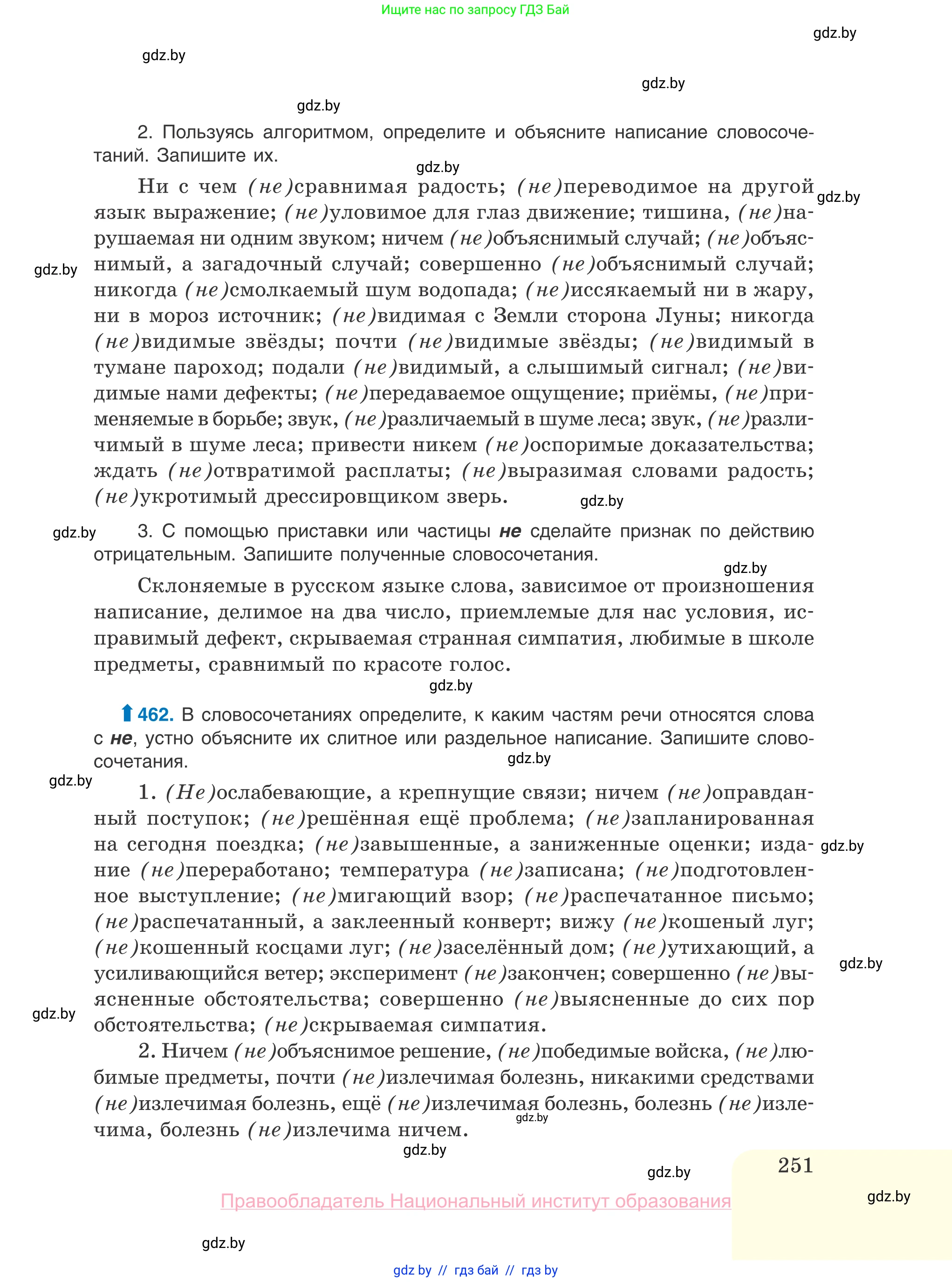 Русский язык, 10 класс Учебник, авторы: Леонович Валентина Леонидовна, Саникович Валентина Александровна, Литвинко Франя Михайловна, Волынец Татьяна Николаевна, Долбик Елена Евгеньевна, Малецкая М И, Мурина Лариса Александровна, Таяновская И В, издательство Национальный институт образования, Минск, 2020, страница 251