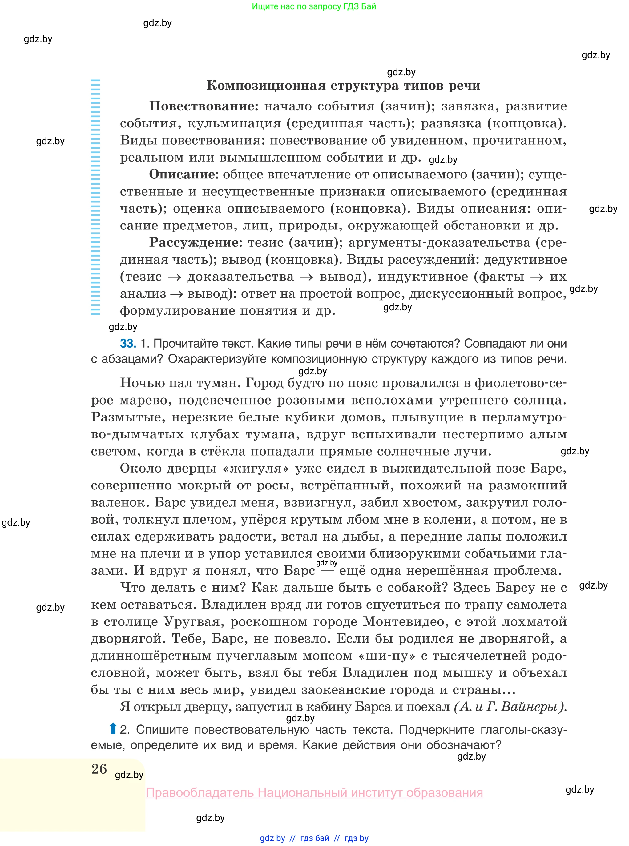 Русский язык, 10 класс Учебник, авторы: Леонович Валентина Леонидовна, Саникович Валентина Александровна, Литвинко Франя Михайловна, Волынец Татьяна Николаевна, Долбик Елена Евгеньевна, Малецкая М И, Мурина Лариса Александровна, Таяновская И В, издательство Национальный институт образования, Минск, 2020, страница 26