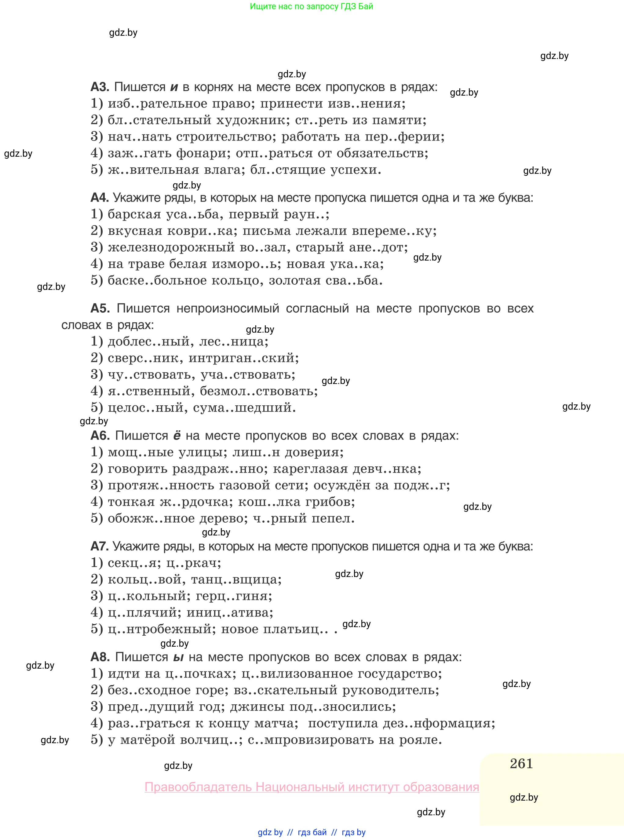 Русский язык, 10 класс Учебник, авторы: Леонович Валентина Леонидовна, Саникович Валентина Александровна, Литвинко Франя Михайловна, Волынец Татьяна Николаевна, Долбик Елена Евгеньевна, Малецкая М И, Мурина Лариса Александровна, Таяновская И В, издательство Национальный институт образования, Минск, 2020, страница 261