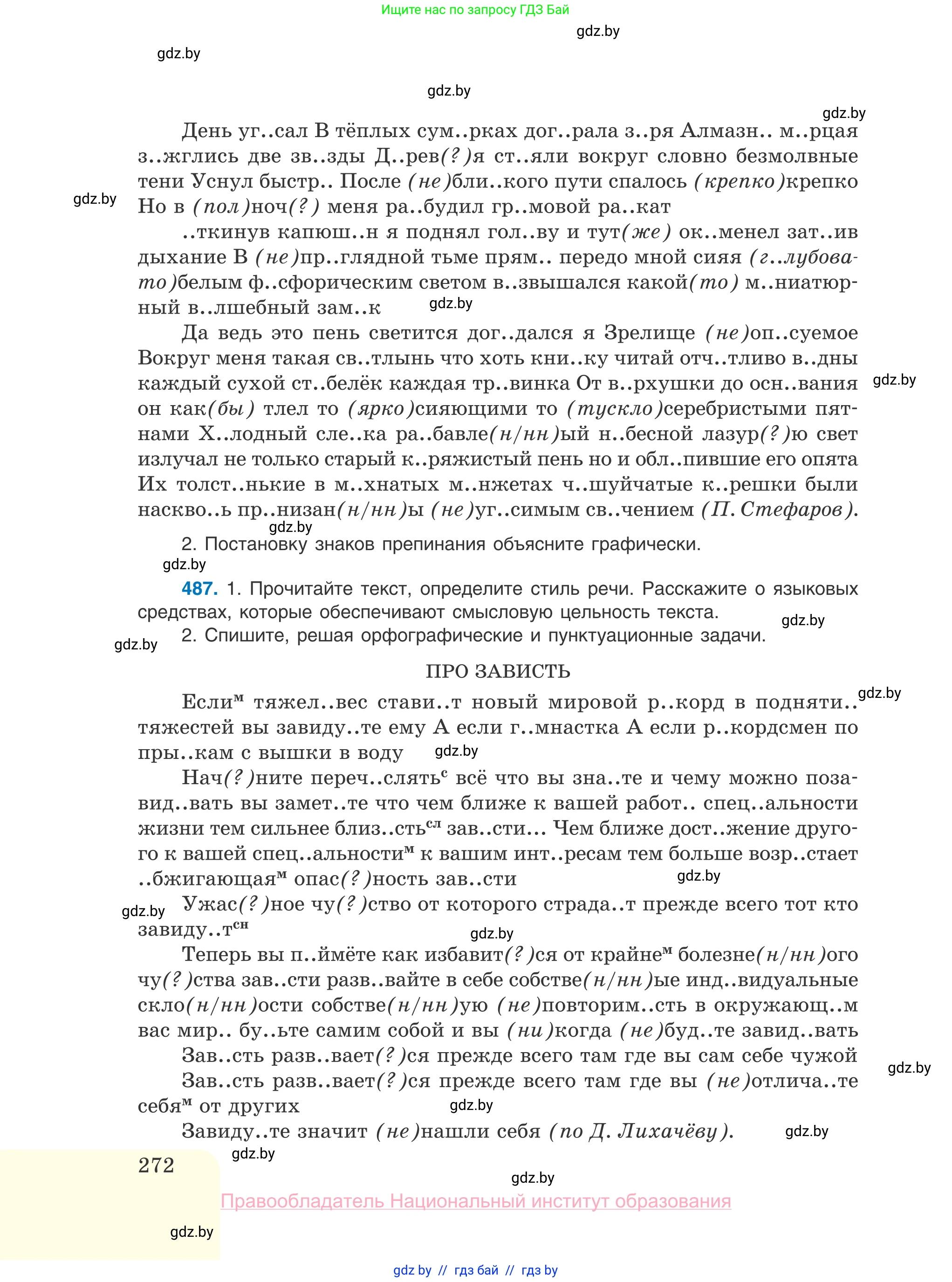 Русский язык, 10 класс Учебник, авторы: Леонович Валентина Леонидовна, Саникович Валентина Александровна, Литвинко Франя Михайловна, Волынец Татьяна Николаевна, Долбик Елена Евгеньевна, Малецкая М И, Мурина Лариса Александровна, Таяновская И В, издательство Национальный институт образования, Минск, 2020, страница 272